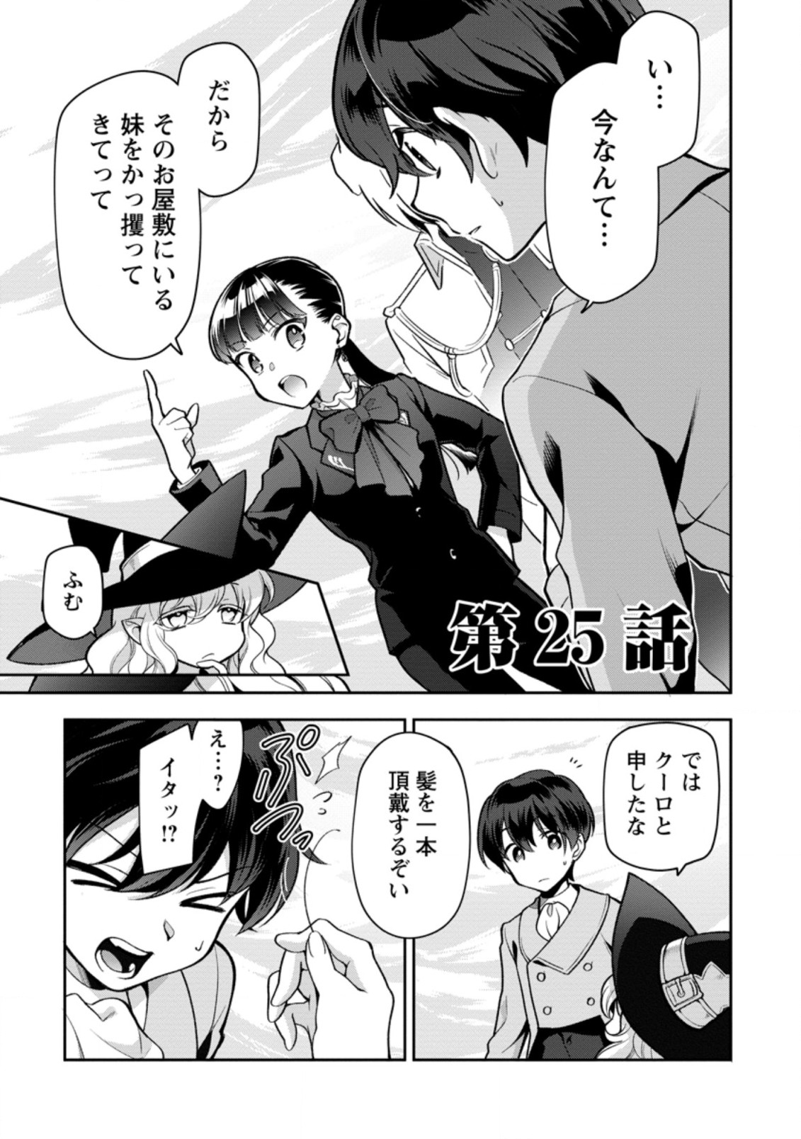 HITO O KATTE NI SANBO NI SURU NJANAI, KONO HAOU. ~ GEMU SEKAI NI HORIKOMA RETA OTAKU NO KURO ~ (MANGA) - raw - Chapter 25.1 - https://jpdd.ccdd.to/JPDD/hitookattenisanbonisurunjanaikonohaougemusekainihorikomaretaotakunokuromanga/199878/pbzeqlkqssc.jpg