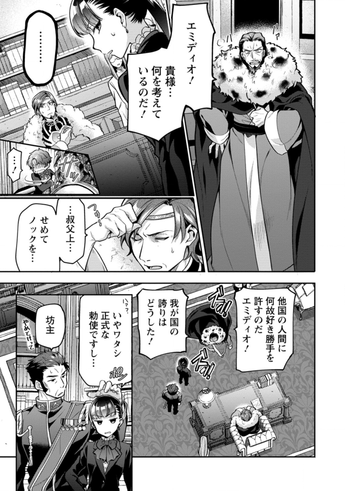 HITO O KATTE NI SANBO NI SURU NJANAI, KONO HAOU. ~ GEMU SEKAI NI HORIKOMA RETA OTAKU NO KURO ~ (MANGA) - raw - Chapter 25.1 - https://jpdd.ccdd.to/JPDD/hitookattenisanbonisurunjanaikonohaougemusekainihorikomaretaotakunokuromanga/199878/pew53ucx4vc.jpg
