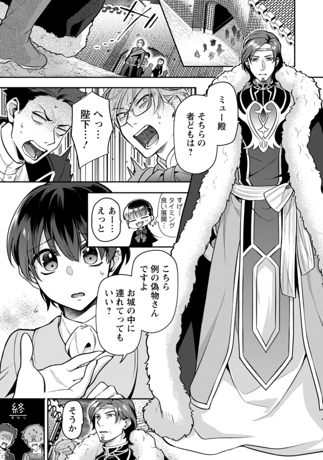 HITO O KATTE NI SANBO NI SURU NJANAI, KONO HAOU. ~ GEMU SEKAI NI HORIKOMA RETA OTAKU NO KURO ~ (MANGA) - raw - Chapter 25.1 - https://jpdd.ccdd.to/JPDD/hitookattenisanbonisurunjanaikonohaougemusekainihorikomaretaotakunokuromanga/199878/y1dnahjx31m.jpg