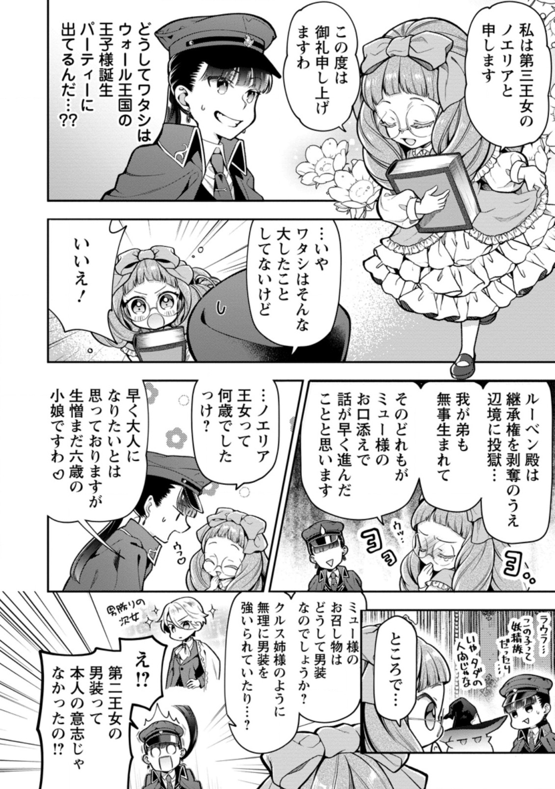 HITO O KATTE NI SANBO NI SURU NJANAI, KONO HAOU. ~ GEMU SEKAI NI HORIKOMA RETA OTAKU NO KURO ~ (MANGA) - raw - Chapter 25.2 - https://jpdd.ccdd.to/JPDD/hitookattenisanbonisurunjanaikonohaougemusekainihorikomaretaotakunokuromanga/200412/03qg21afrev.jpg