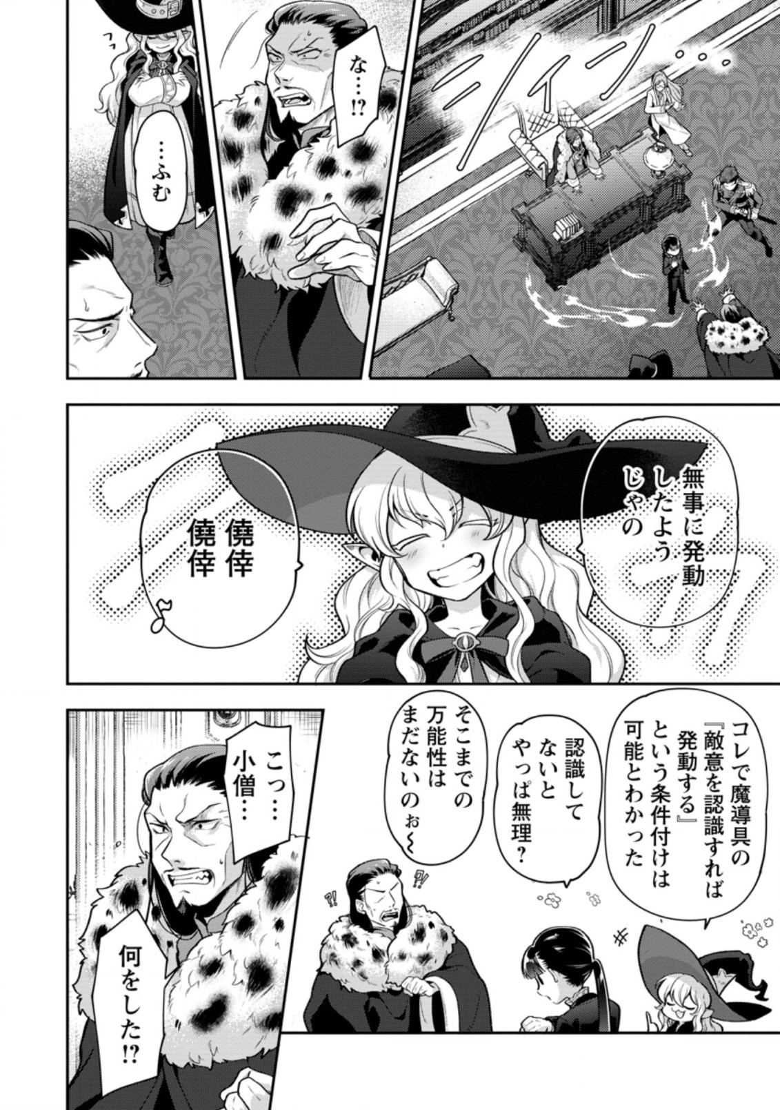 HITO O KATTE NI SANBO NI SURU NJANAI, KONO HAOU. ~ GEMU SEKAI NI HORIKOMA RETA OTAKU NO KURO ~ (MANGA) - raw - Chapter 25.2 - https://jpdd.ccdd.to/JPDD/hitookattenisanbonisurunjanaikonohaougemusekainihorikomaretaotakunokuromanga/200412/1lziy2my0xr.jpg