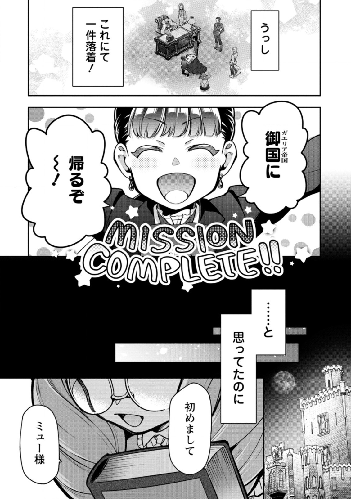 HITO O KATTE NI SANBO NI SURU NJANAI, KONO HAOU. ~ GEMU SEKAI NI HORIKOMA RETA OTAKU NO KURO ~ (MANGA) - raw - Chapter 25.2 - https://jpdd.ccdd.to/JPDD/hitookattenisanbonisurunjanaikonohaougemusekainihorikomaretaotakunokuromanga/200412/dwr1c1uen4o.jpg