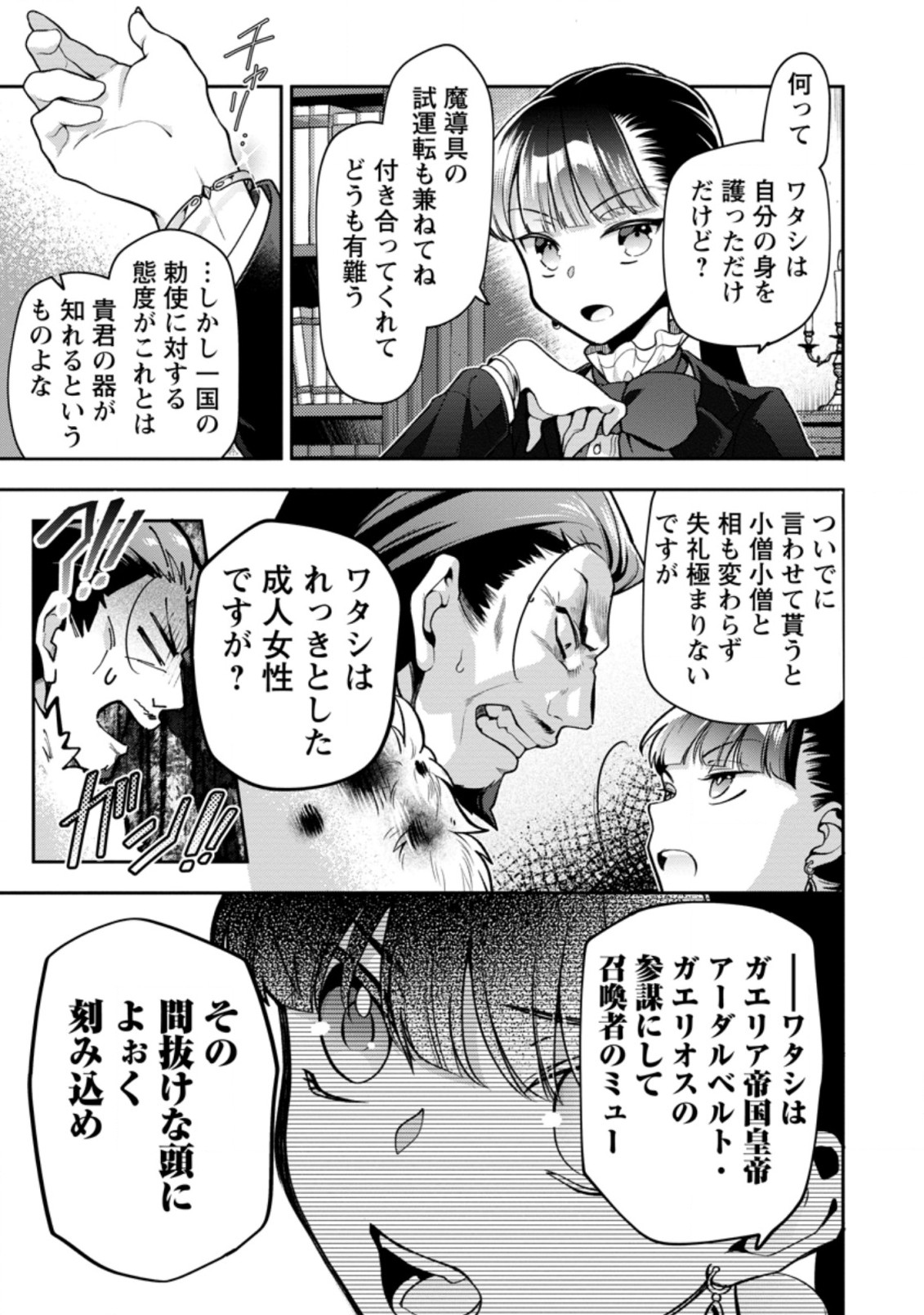 HITO O KATTE NI SANBO NI SURU NJANAI, KONO HAOU. ~ GEMU SEKAI NI HORIKOMA RETA OTAKU NO KURO ~ (MANGA) - raw - Chapter 25.2 - https://jpdd.ccdd.to/JPDD/hitookattenisanbonisurunjanaikonohaougemusekainihorikomaretaotakunokuromanga/200412/inefyvjeqim.jpg