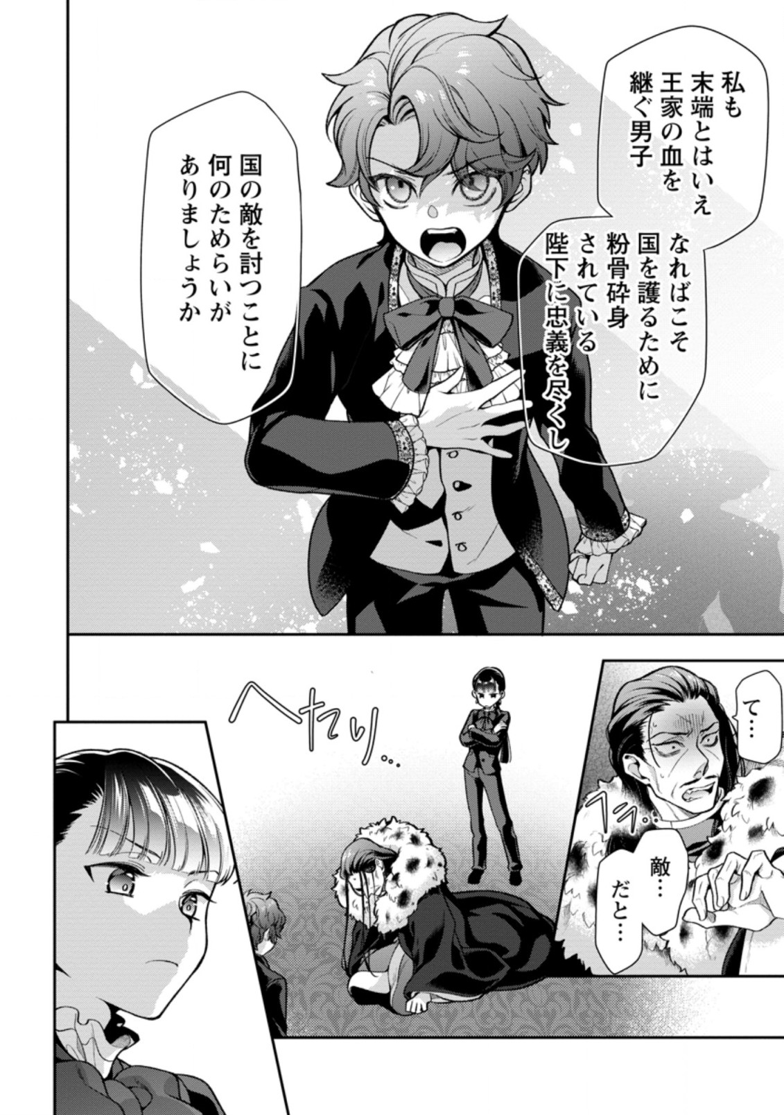 HITO O KATTE NI SANBO NI SURU NJANAI, KONO HAOU. ~ GEMU SEKAI NI HORIKOMA RETA OTAKU NO KURO ~ (MANGA) - raw - Chapter 25.2 - https://jpdd.ccdd.to/JPDD/hitookattenisanbonisurunjanaikonohaougemusekainihorikomaretaotakunokuromanga/200412/soj1kfuvcsn.jpg