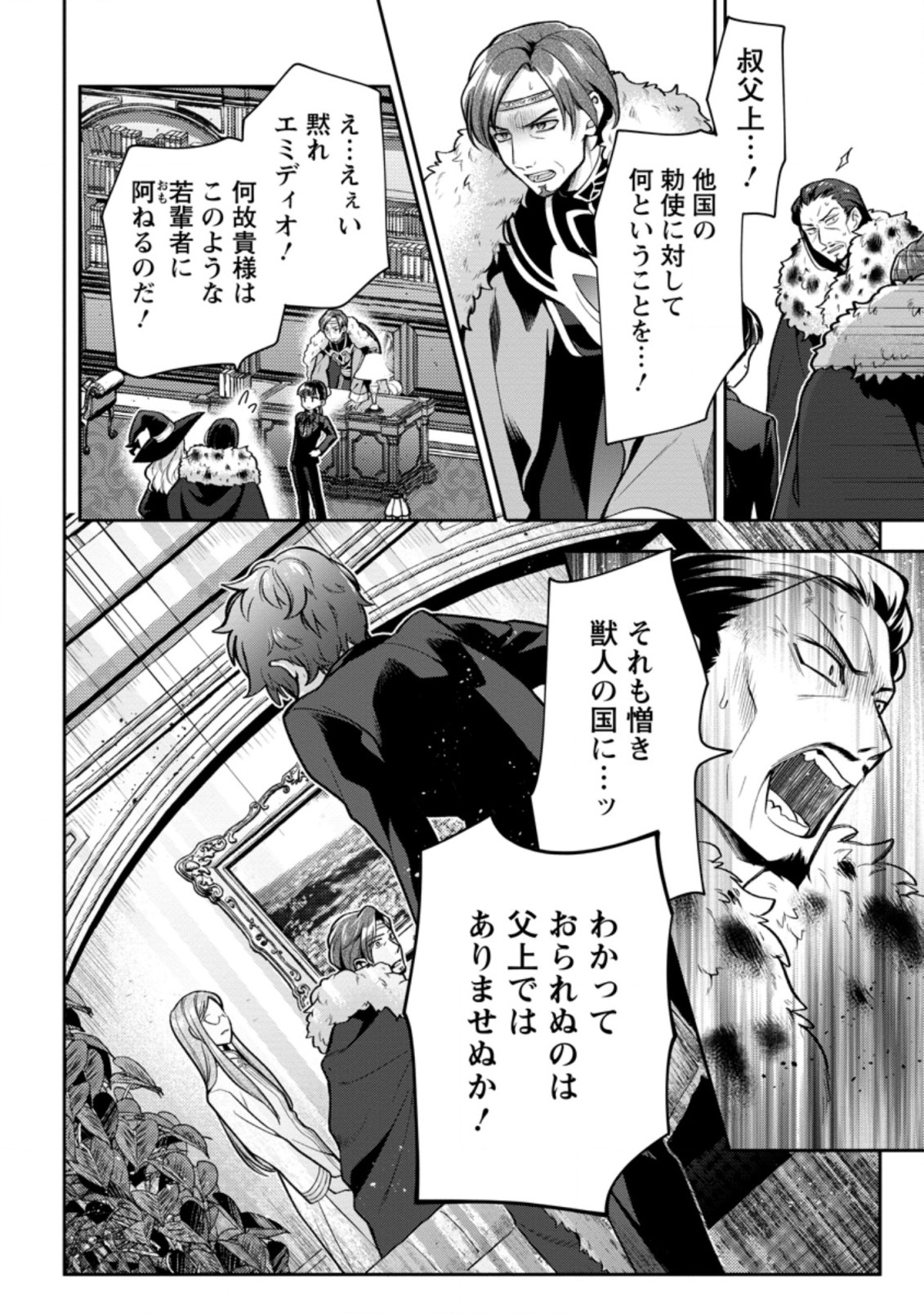 HITO O KATTE NI SANBO NI SURU NJANAI, KONO HAOU. ~ GEMU SEKAI NI HORIKOMA RETA OTAKU NO KURO ~ (MANGA) - raw - Chapter 25.2 - https://jpdd.ccdd.to/JPDD/hitookattenisanbonisurunjanaikonohaougemusekainihorikomaretaotakunokuromanga/200412/tyjjhntljab.jpg