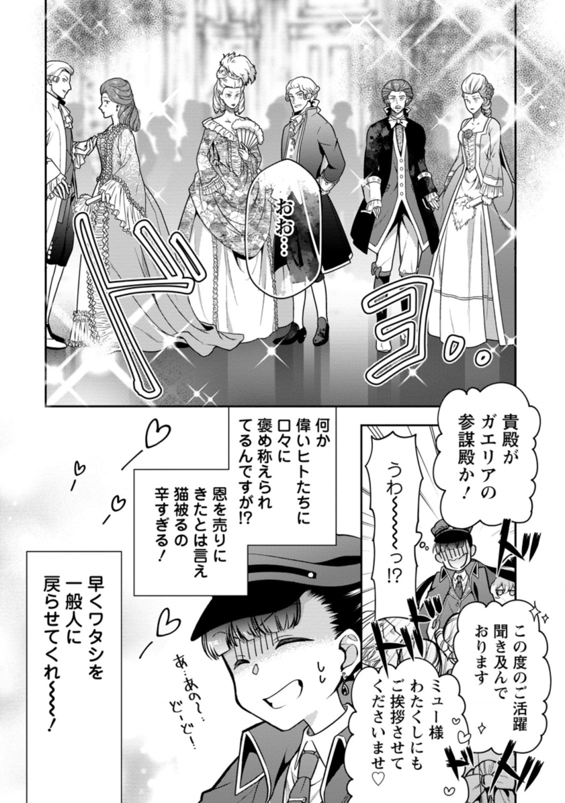 HITO O KATTE NI SANBO NI SURU NJANAI, KONO HAOU. ~ GEMU SEKAI NI HORIKOMA RETA OTAKU NO KURO ~ (MANGA) - raw - Chapter 25.3 - https://jpdd.ccdd.to/JPDD/hitookattenisanbonisurunjanaikonohaougemusekainihorikomaretaotakunokuromanga/201141/2lokwdxbtik.jpg