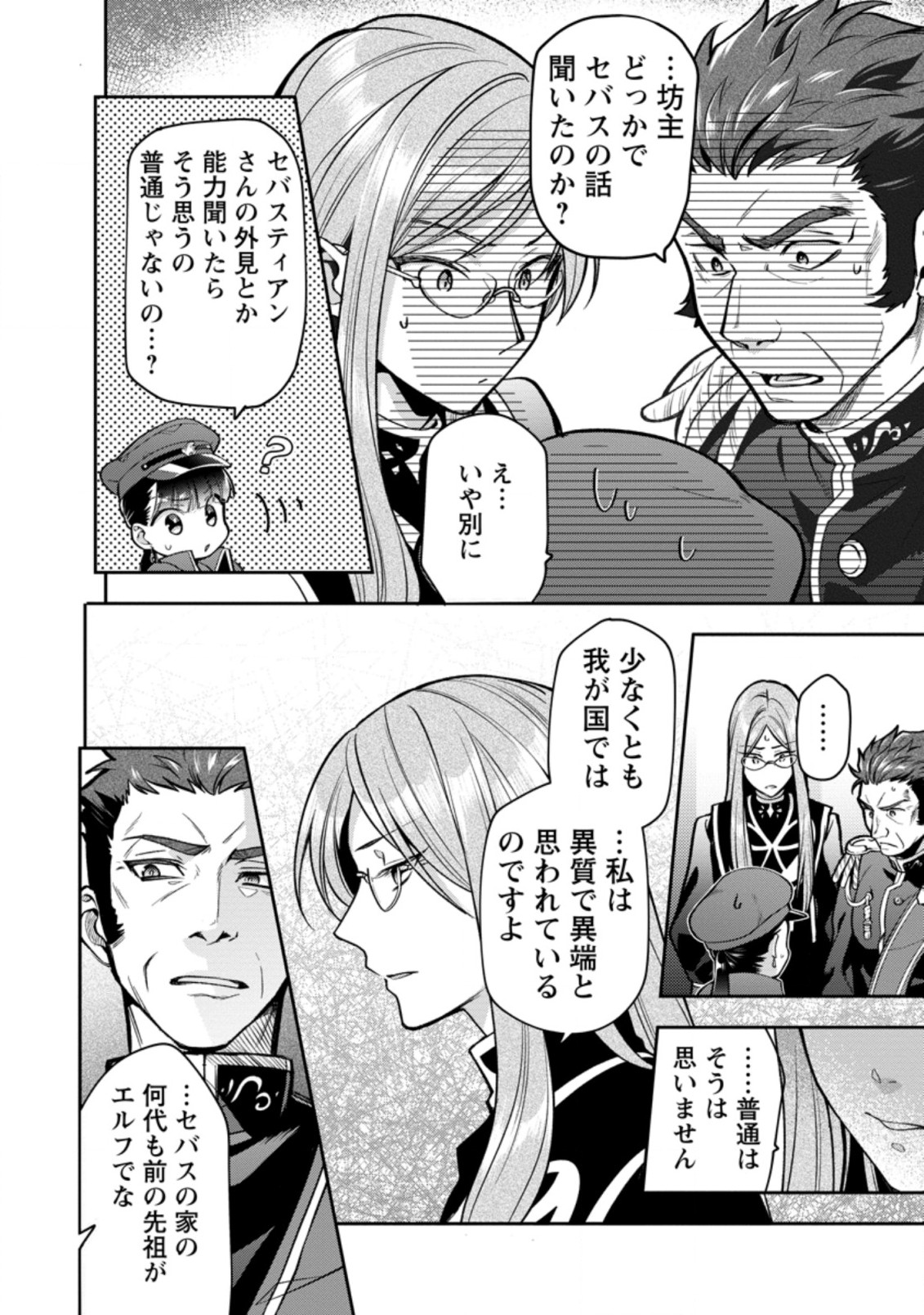 HITO O KATTE NI SANBO NI SURU NJANAI, KONO HAOU. ~ GEMU SEKAI NI HORIKOMA RETA OTAKU NO KURO ~ (MANGA) - raw - Chapter 25.3 - https://jpdd.ccdd.to/JPDD/hitookattenisanbonisurunjanaikonohaougemusekainihorikomaretaotakunokuromanga/201141/ab10hu1xhao.jpg