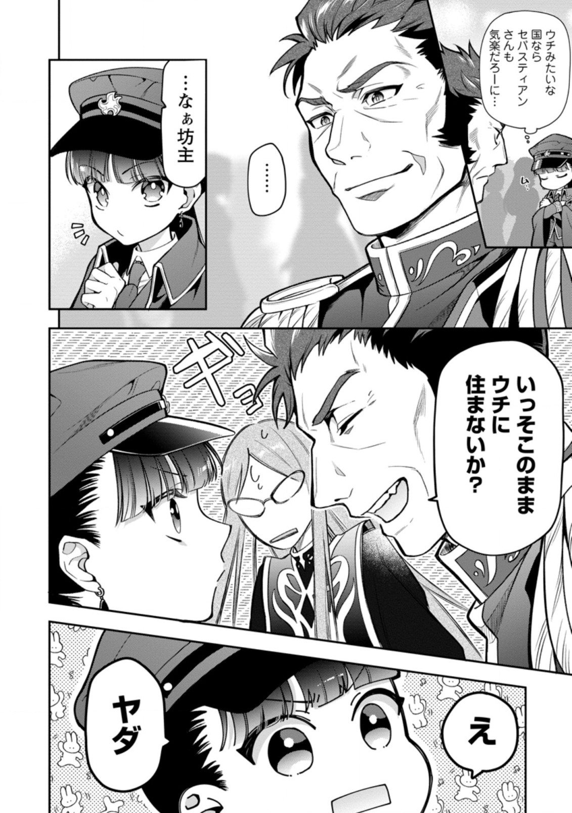 HITO O KATTE NI SANBO NI SURU NJANAI, KONO HAOU. ~ GEMU SEKAI NI HORIKOMA RETA OTAKU NO KURO ~ (MANGA) - raw - Chapter 25.3 - https://jpdd.ccdd.to/JPDD/hitookattenisanbonisurunjanaikonohaougemusekainihorikomaretaotakunokuromanga/201141/ajp24bxsuzw.jpg