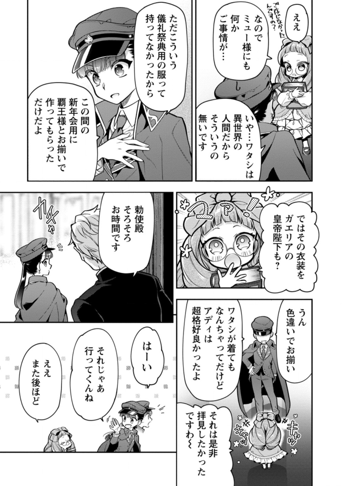 HITO O KATTE NI SANBO NI SURU NJANAI, KONO HAOU. ~ GEMU SEKAI NI HORIKOMA RETA OTAKU NO KURO ~ (MANGA) - raw - Chapter 25.3 - https://jpdd.ccdd.to/JPDD/hitookattenisanbonisurunjanaikonohaougemusekainihorikomaretaotakunokuromanga/201141/d1rdotesany.jpg