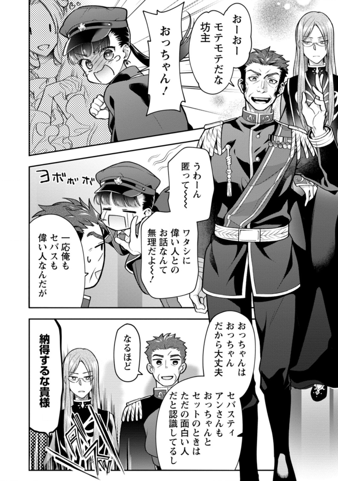 HITO O KATTE NI SANBO NI SURU NJANAI, KONO HAOU. ~ GEMU SEKAI NI HORIKOMA RETA OTAKU NO KURO ~ (MANGA) - raw - Chapter 25.3 - https://jpdd.ccdd.to/JPDD/hitookattenisanbonisurunjanaikonohaougemusekainihorikomaretaotakunokuromanga/201141/pyfzzeet14h.jpg