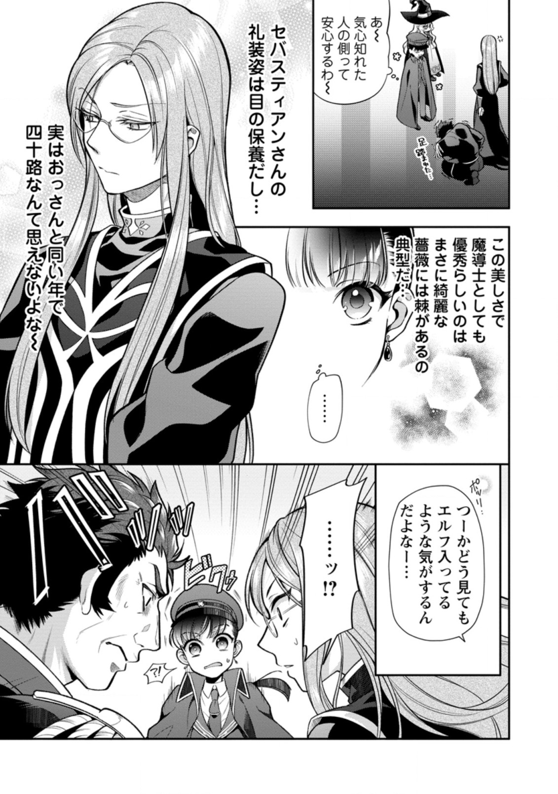 HITO O KATTE NI SANBO NI SURU NJANAI, KONO HAOU. ~ GEMU SEKAI NI HORIKOMA RETA OTAKU NO KURO ~ (MANGA) - raw - Chapter 25.3 - https://jpdd.ccdd.to/JPDD/hitookattenisanbonisurunjanaikonohaougemusekainihorikomaretaotakunokuromanga/201141/t140lsjygu1.jpg