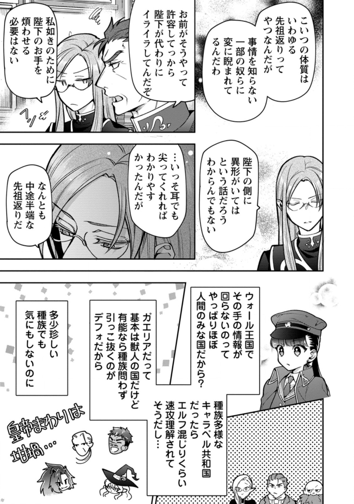 HITO O KATTE NI SANBO NI SURU NJANAI, KONO HAOU. ~ GEMU SEKAI NI HORIKOMA RETA OTAKU NO KURO ~ (MANGA) - raw - Chapter 25.3 - https://jpdd.ccdd.to/JPDD/hitookattenisanbonisurunjanaikonohaougemusekainihorikomaretaotakunokuromanga/201141/t5aywaigqwo.jpg