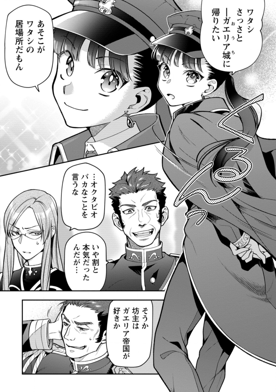 HITO O KATTE NI SANBO NI SURU NJANAI, KONO HAOU. ~ GEMU SEKAI NI HORIKOMA RETA OTAKU NO KURO ~ (MANGA) - raw - Chapter 25.3 - https://jpdd.ccdd.to/JPDD/hitookattenisanbonisurunjanaikonohaougemusekainihorikomaretaotakunokuromanga/201141/xgemmgiya4d.jpg