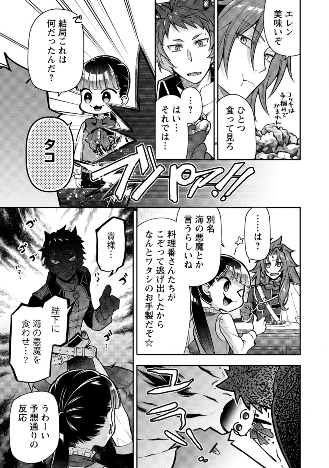 HITO O KATTE NI SANBO NI SURU NJANAI, KONO HAOU. ~ GEMU SEKAI NI HORIKOMA RETA OTAKU NO KURO ~ (MANGA) - raw - Chapter 26.1 - https://jpdd.ccdd.to/JPDD/hitookattenisanbonisurunjanaikonohaougemusekainihorikomaretaotakunokuromanga/205263/1mddspnyivu.jpg