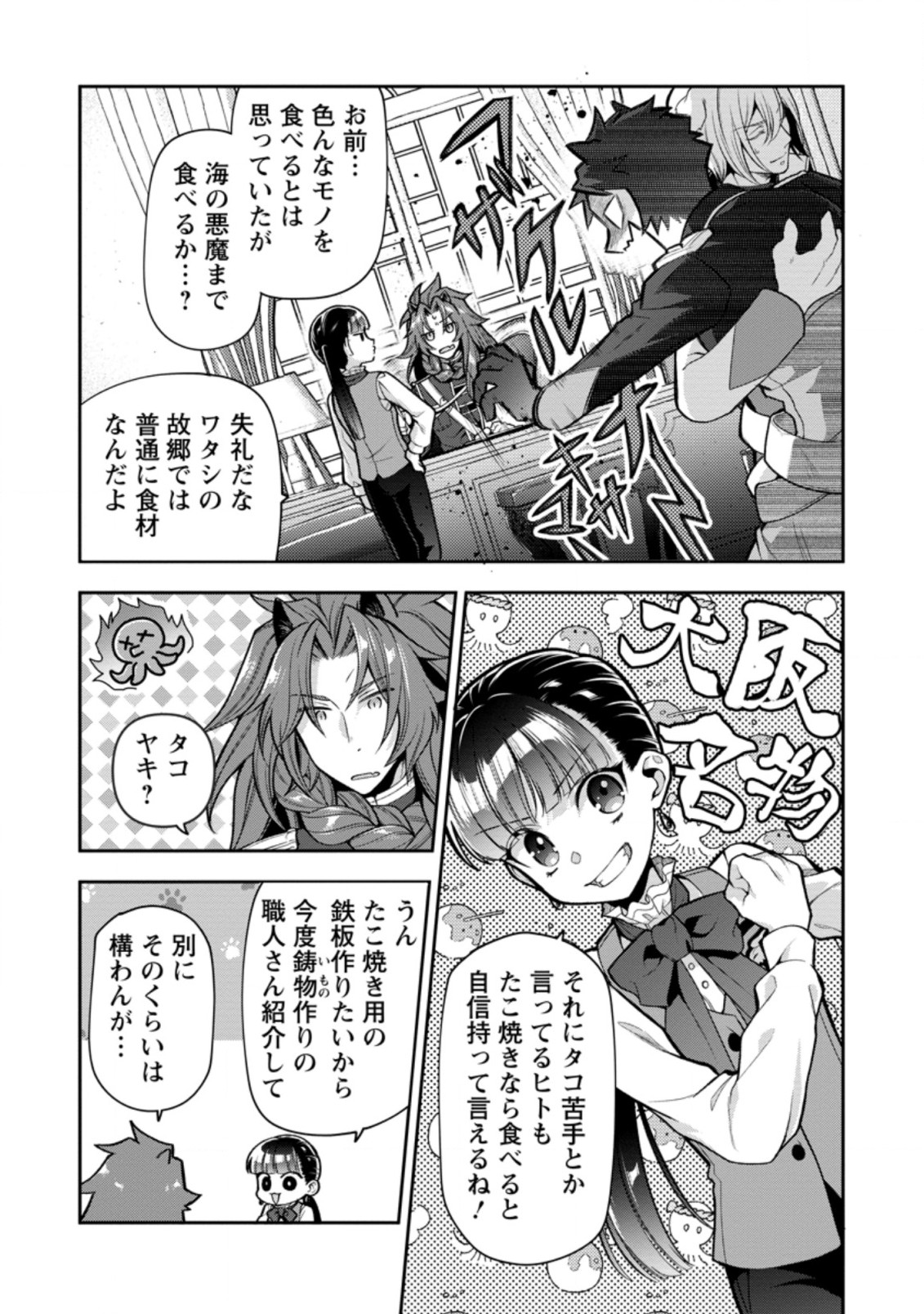 HITO O KATTE NI SANBO NI SURU NJANAI, KONO HAOU. ~ GEMU SEKAI NI HORIKOMA RETA OTAKU NO KURO ~ (MANGA) - raw - Chapter 26.1 - https://jpdd.ccdd.to/JPDD/hitookattenisanbonisurunjanaikonohaougemusekainihorikomaretaotakunokuromanga/205263/pgdpejskmvl.jpg