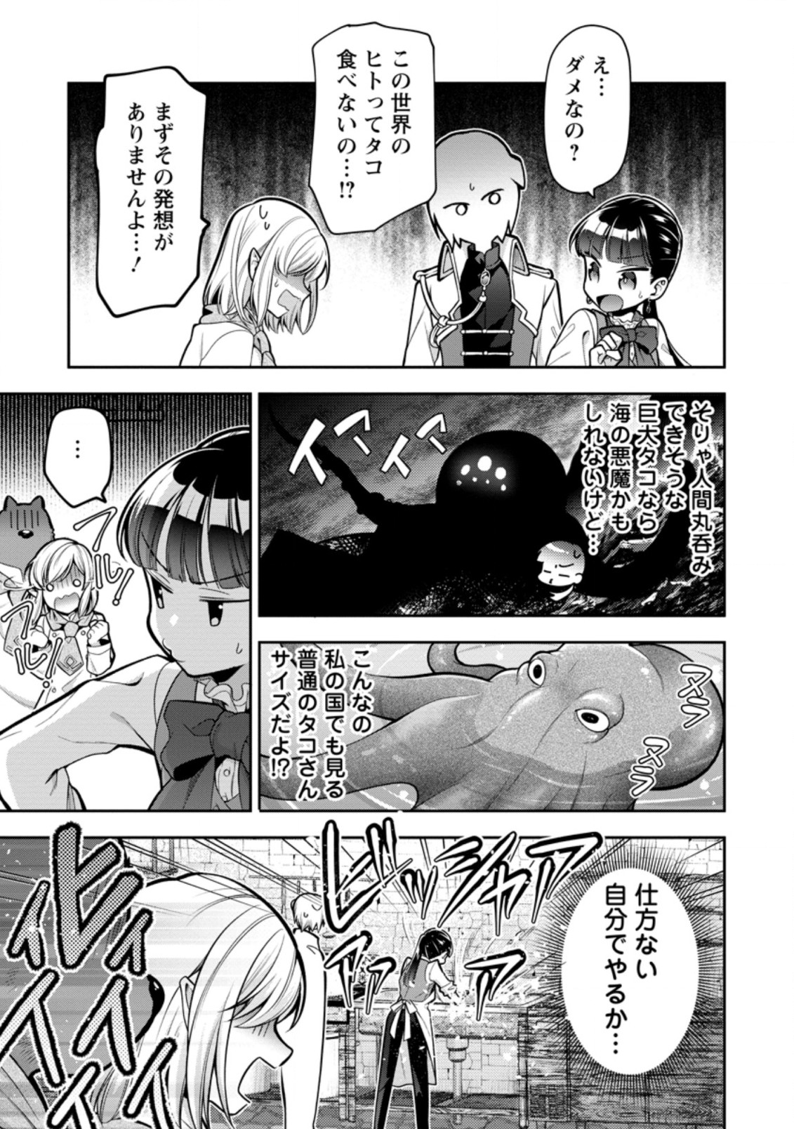 HITO O KATTE NI SANBO NI SURU NJANAI, KONO HAOU. ~ GEMU SEKAI NI HORIKOMA RETA OTAKU NO KURO ~ (MANGA) - raw - Chapter 26.1 - https://jpdd.ccdd.to/JPDD/hitookattenisanbonisurunjanaikonohaougemusekainihorikomaretaotakunokuromanga/205263/qfukgytyq3m.jpg