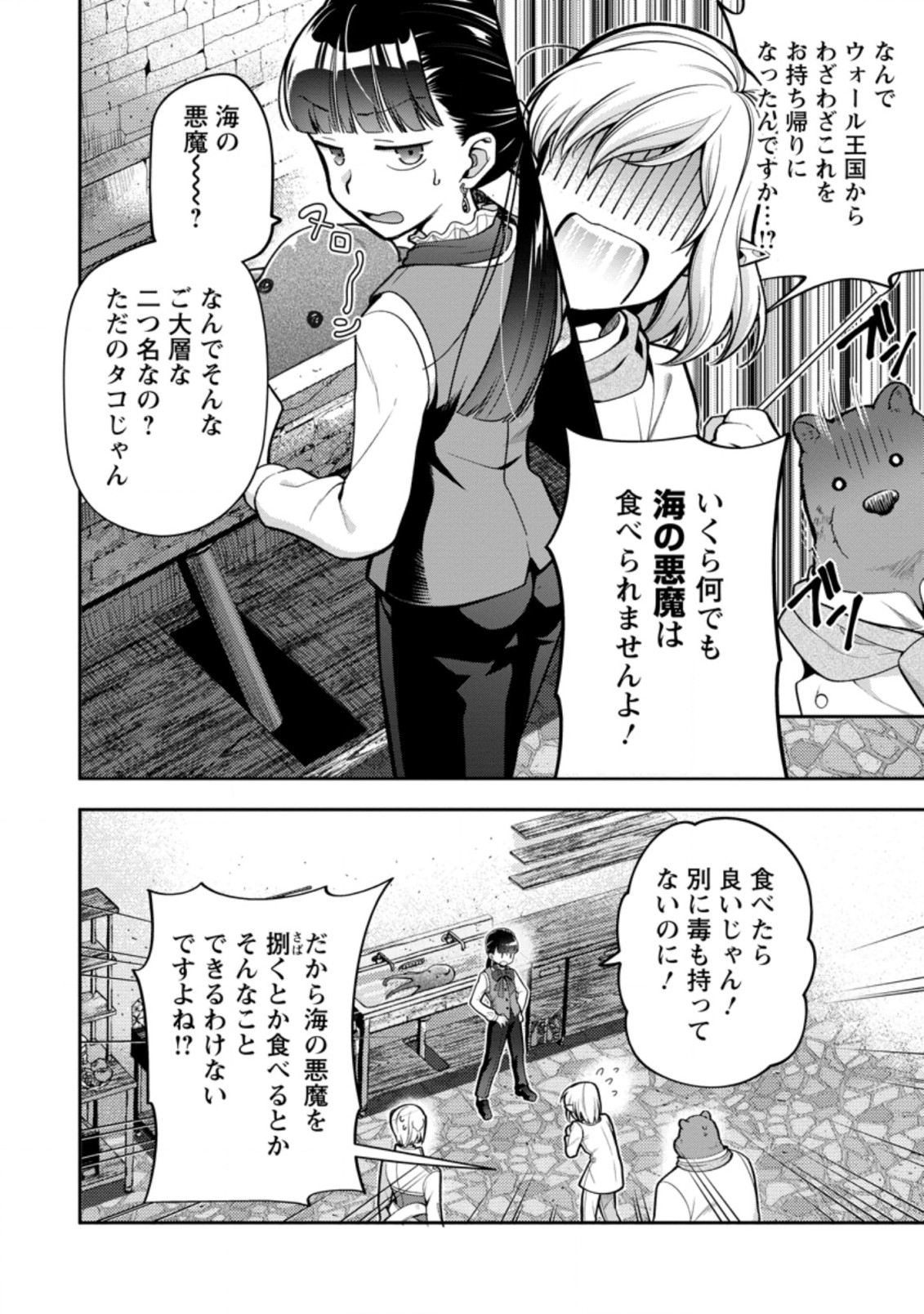 HITO O KATTE NI SANBO NI SURU NJANAI, KONO HAOU. ~ GEMU SEKAI NI HORIKOMA RETA OTAKU NO KURO ~ (MANGA) - raw - Chapter 26.1 - https://jpdd.ccdd.to/JPDD/hitookattenisanbonisurunjanaikonohaougemusekainihorikomaretaotakunokuromanga/205263/syowkptgxgp.jpg