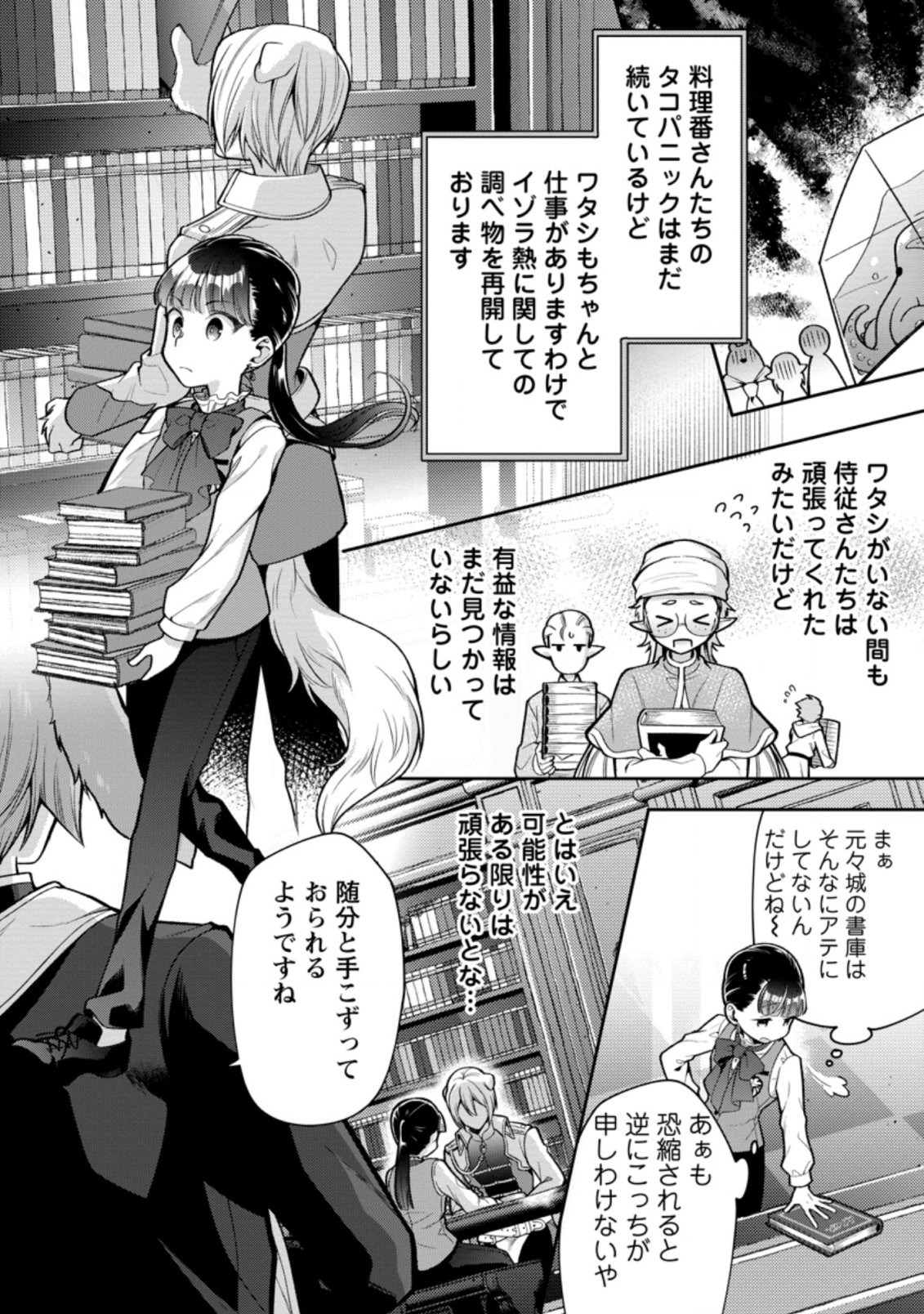 HITO O KATTE NI SANBO NI SURU NJANAI, KONO HAOU. ~ GEMU SEKAI NI HORIKOMA RETA OTAKU NO KURO ~ (MANGA) - raw - Chapter 26.1 - https://jpdd.ccdd.to/JPDD/hitookattenisanbonisurunjanaikonohaougemusekainihorikomaretaotakunokuromanga/205263/z1ebxjs0nrg.jpg