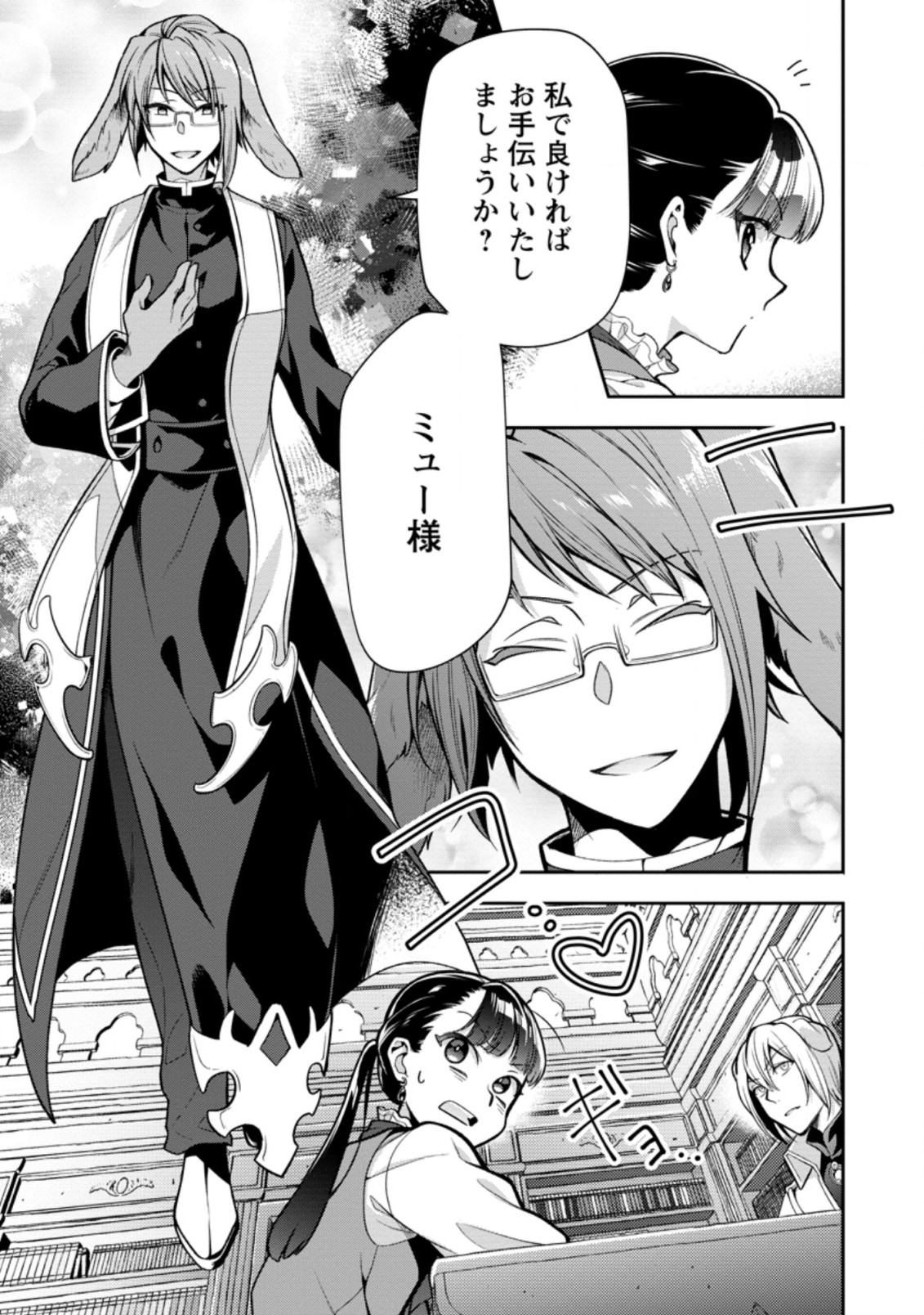 HITO O KATTE NI SANBO NI SURU NJANAI, KONO HAOU. ~ GEMU SEKAI NI HORIKOMA RETA OTAKU NO KURO ~ (MANGA) - raw - Chapter 26.2 - https://jpdd.ccdd.to/JPDD/hitookattenisanbonisurunjanaikonohaougemusekainihorikomaretaotakunokuromanga/206504/f1t1ro4on1j.jpg