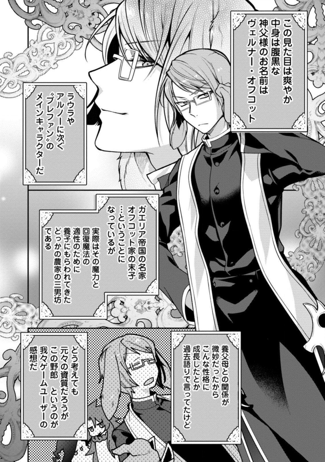 HITO O KATTE NI SANBO NI SURU NJANAI, KONO HAOU. ~ GEMU SEKAI NI HORIKOMA RETA OTAKU NO KURO ~ (MANGA) - raw - Chapter 26.2 - https://jpdd.ccdd.to/JPDD/hitookattenisanbonisurunjanaikonohaougemusekainihorikomaretaotakunokuromanga/206504/frvxkw2u1rd.jpg