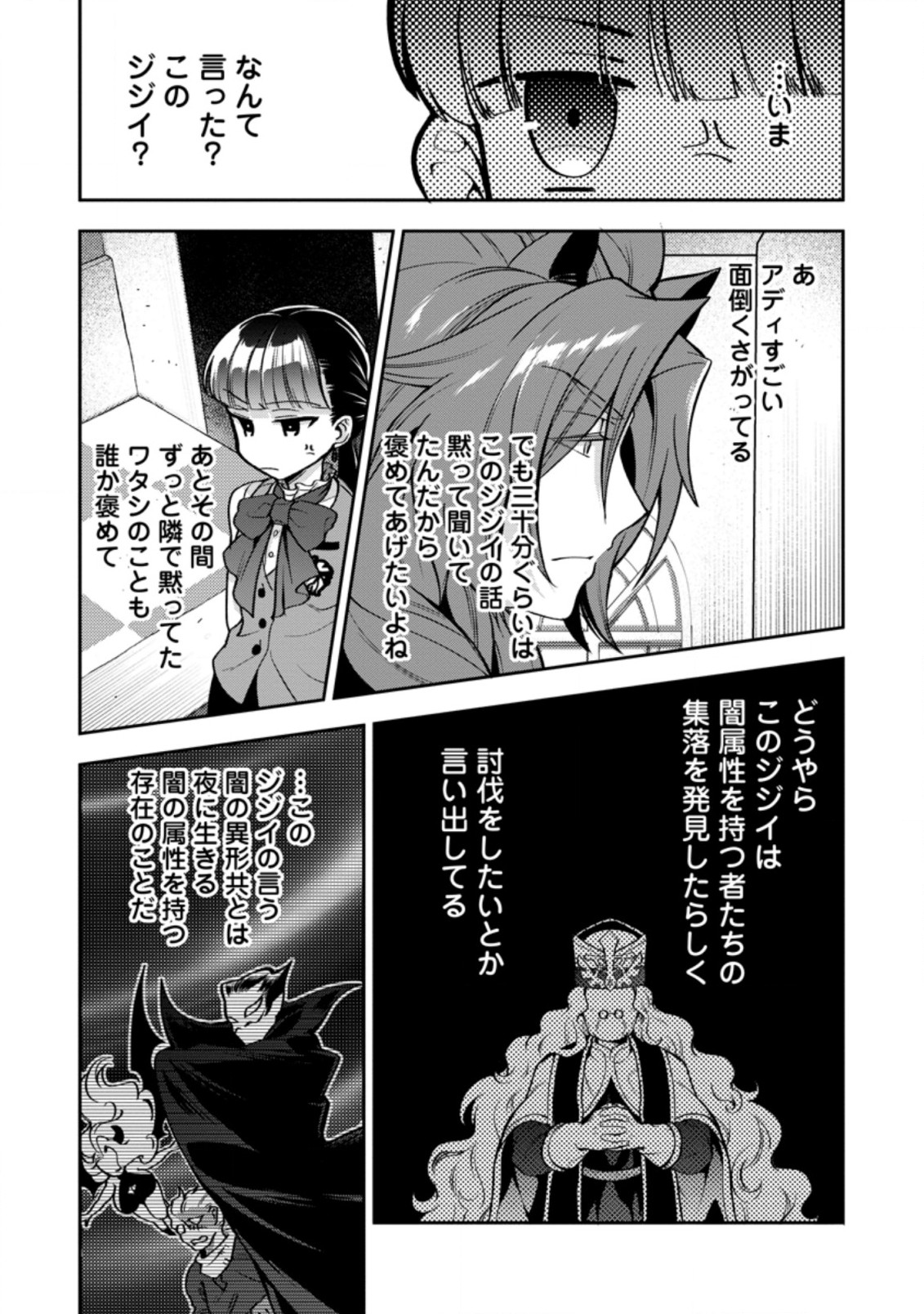 HITO O KATTE NI SANBO NI SURU NJANAI, KONO HAOU. ~ GEMU SEKAI NI HORIKOMA RETA OTAKU NO KURO ~ (MANGA) - raw - Chapter 26.2 - https://jpdd.ccdd.to/JPDD/hitookattenisanbonisurunjanaikonohaougemusekainihorikomaretaotakunokuromanga/206504/h4ccs0kiqpo.jpg