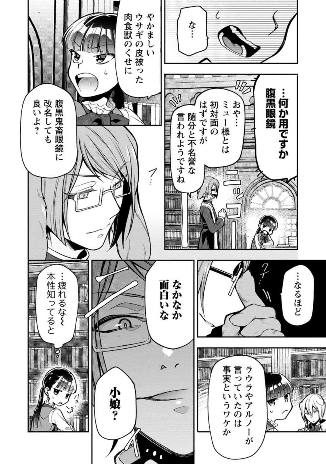 HITO O KATTE NI SANBO NI SURU NJANAI, KONO HAOU. ~ GEMU SEKAI NI HORIKOMA RETA OTAKU NO KURO ~ (MANGA) - raw - Chapter 26.2 - https://jpdd.ccdd.to/JPDD/hitookattenisanbonisurunjanaikonohaougemusekainihorikomaretaotakunokuromanga/206504/oahlu55bda2.jpg