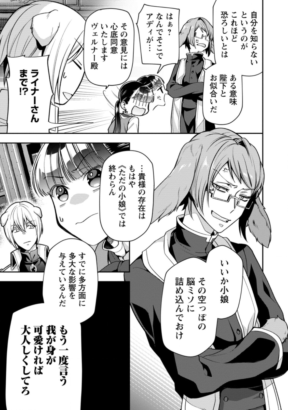 HITO O KATTE NI SANBO NI SURU NJANAI, KONO HAOU. ~ GEMU SEKAI NI HORIKOMA RETA OTAKU NO KURO ~ (MANGA) - raw - Chapter 26.2 - https://jpdd.ccdd.to/JPDD/hitookattenisanbonisurunjanaikonohaougemusekainihorikomaretaotakunokuromanga/206504/qob5cv3o0fr.jpg