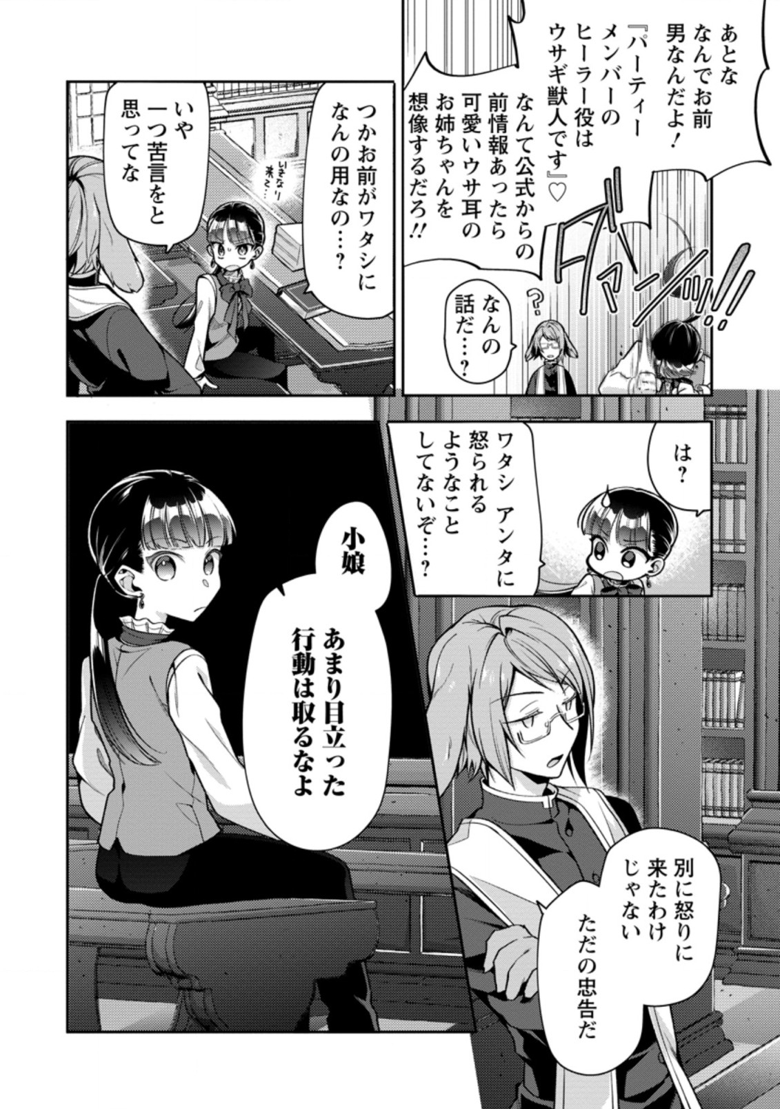 HITO O KATTE NI SANBO NI SURU NJANAI, KONO HAOU. ~ GEMU SEKAI NI HORIKOMA RETA OTAKU NO KURO ~ (MANGA) - raw - Chapter 26.2 - https://jpdd.ccdd.to/JPDD/hitookattenisanbonisurunjanaikonohaougemusekainihorikomaretaotakunokuromanga/206504/r4fh5u3tl04.jpg