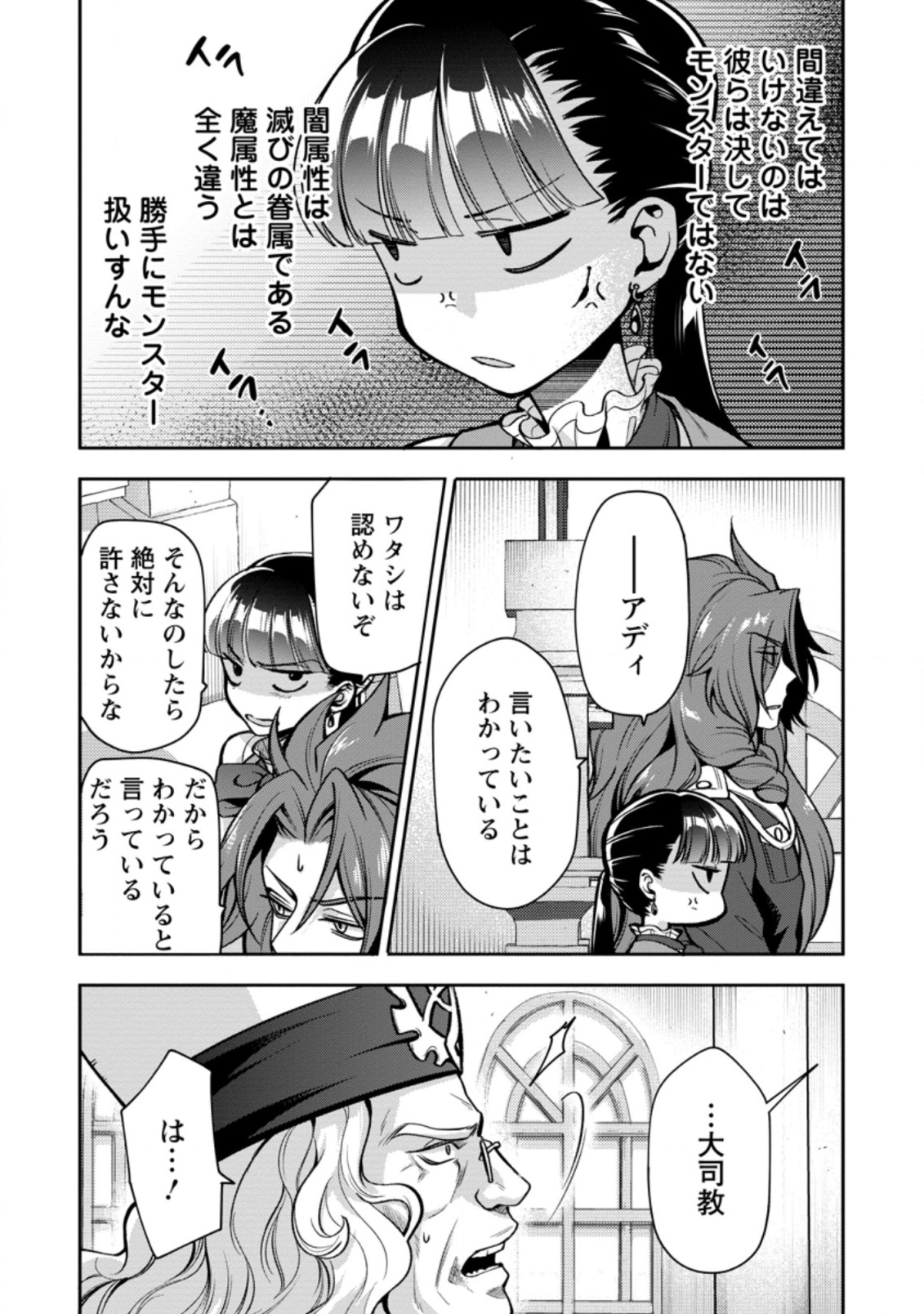 HITO O KATTE NI SANBO NI SURU NJANAI, KONO HAOU. ~ GEMU SEKAI NI HORIKOMA RETA OTAKU NO KURO ~ (MANGA) - raw - Chapter 26.2 - https://jpdd.ccdd.to/JPDD/hitookattenisanbonisurunjanaikonohaougemusekainihorikomaretaotakunokuromanga/206504/t0i3k0eih41.jpg