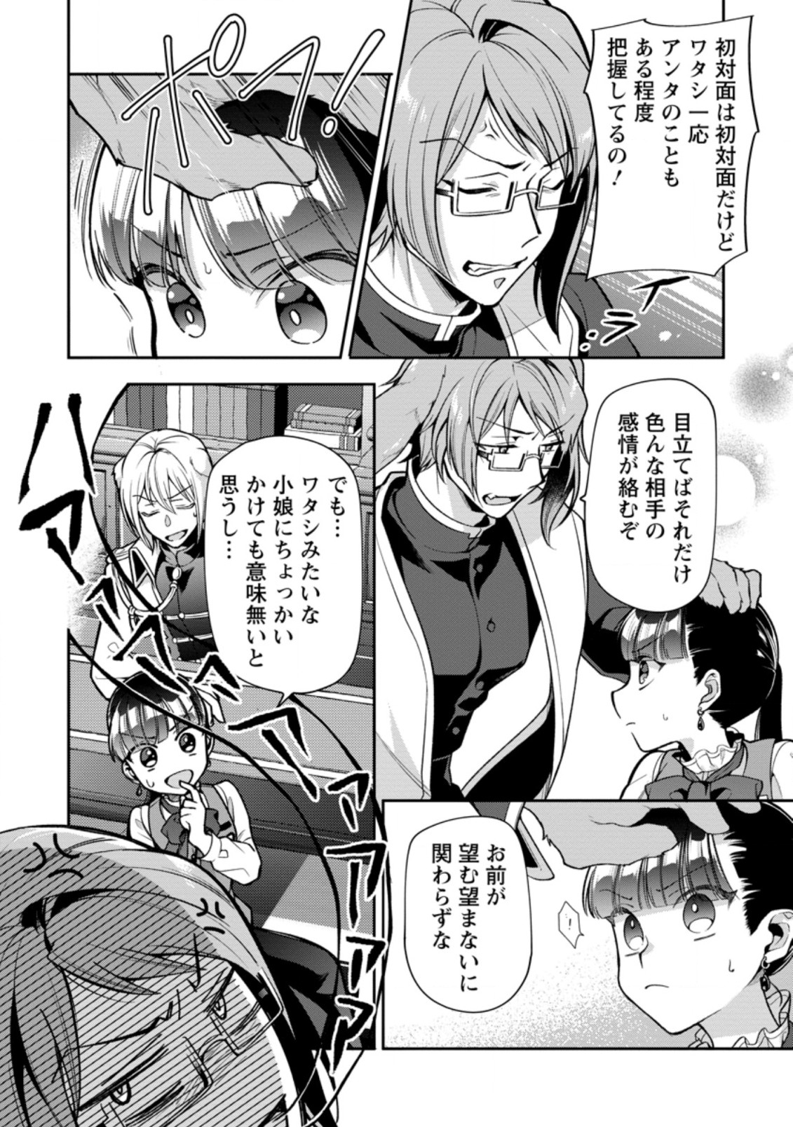 HITO O KATTE NI SANBO NI SURU NJANAI, KONO HAOU. ~ GEMU SEKAI NI HORIKOMA RETA OTAKU NO KURO ~ (MANGA) - raw - Chapter 26.2 - https://jpdd.ccdd.to/JPDD/hitookattenisanbonisurunjanaikonohaougemusekainihorikomaretaotakunokuromanga/206504/vf2l4mefc0m.jpg