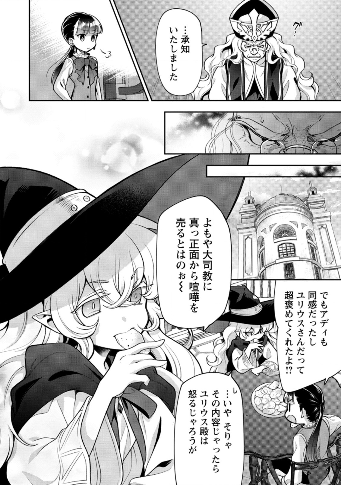 HITO O KATTE NI SANBO NI SURU NJANAI, KONO HAOU. ~ GEMU SEKAI NI HORIKOMA RETA OTAKU NO KURO ~ (MANGA) - raw - Chapter 26.3 - https://jpdd.ccdd.to/JPDD/hitookattenisanbonisurunjanaikonohaougemusekainihorikomaretaotakunokuromanga/207780/0or2hvv5iwm.jpg