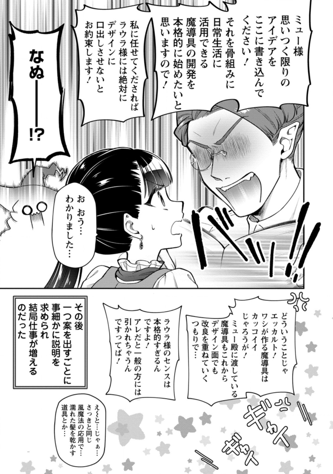 HITO O KATTE NI SANBO NI SURU NJANAI, KONO HAOU. ~ GEMU SEKAI NI HORIKOMA RETA OTAKU NO KURO ~ (MANGA) - raw - Chapter 26.3 - https://jpdd.ccdd.to/JPDD/hitookattenisanbonisurunjanaikonohaougemusekainihorikomaretaotakunokuromanga/207780/c4f21wzs35g.jpg