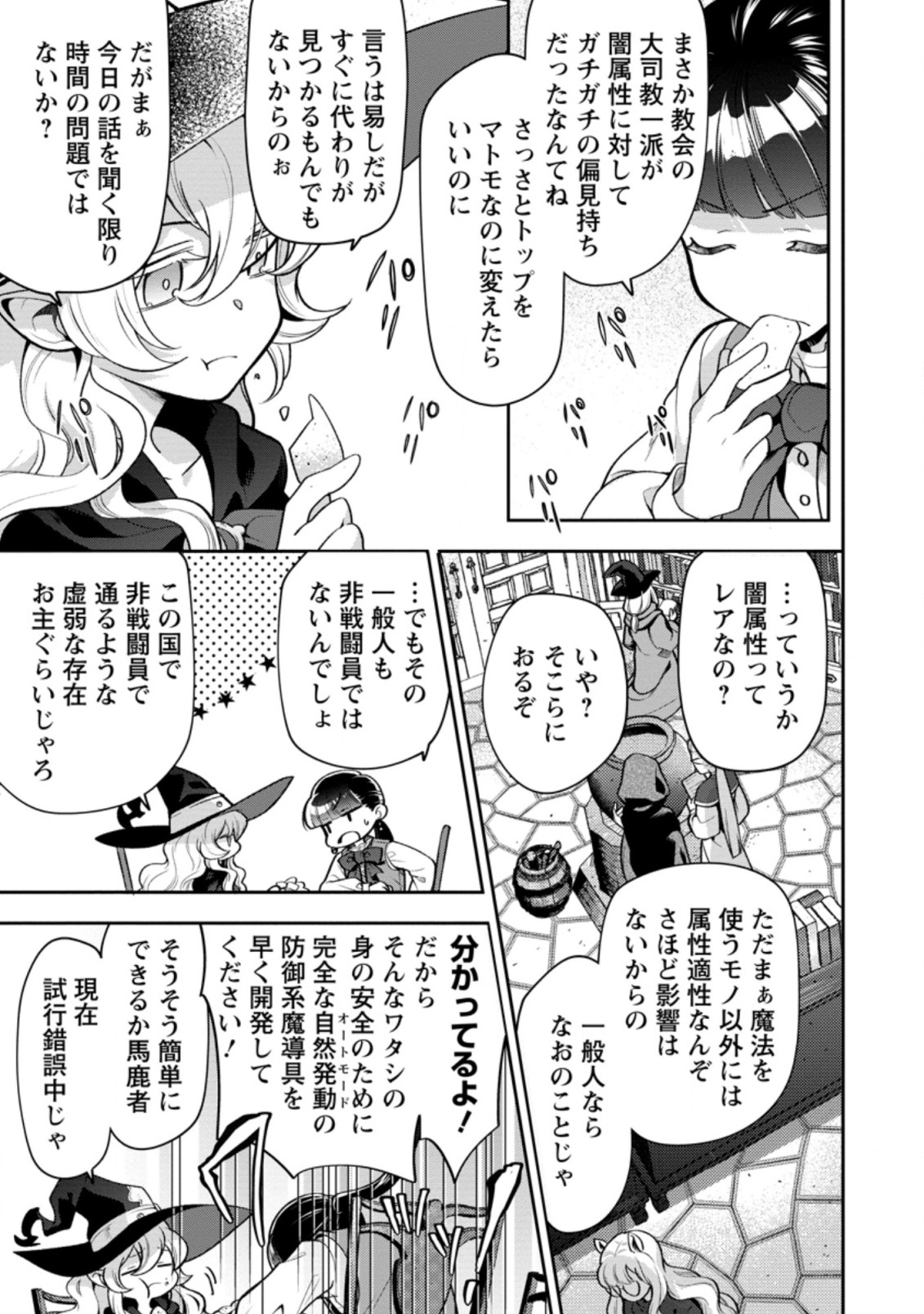 HITO O KATTE NI SANBO NI SURU NJANAI, KONO HAOU. ~ GEMU SEKAI NI HORIKOMA RETA OTAKU NO KURO ~ (MANGA) - raw - Chapter 26.3 - https://jpdd.ccdd.to/JPDD/hitookattenisanbonisurunjanaikonohaougemusekainihorikomaretaotakunokuromanga/207780/elwz1fv11gp.jpg