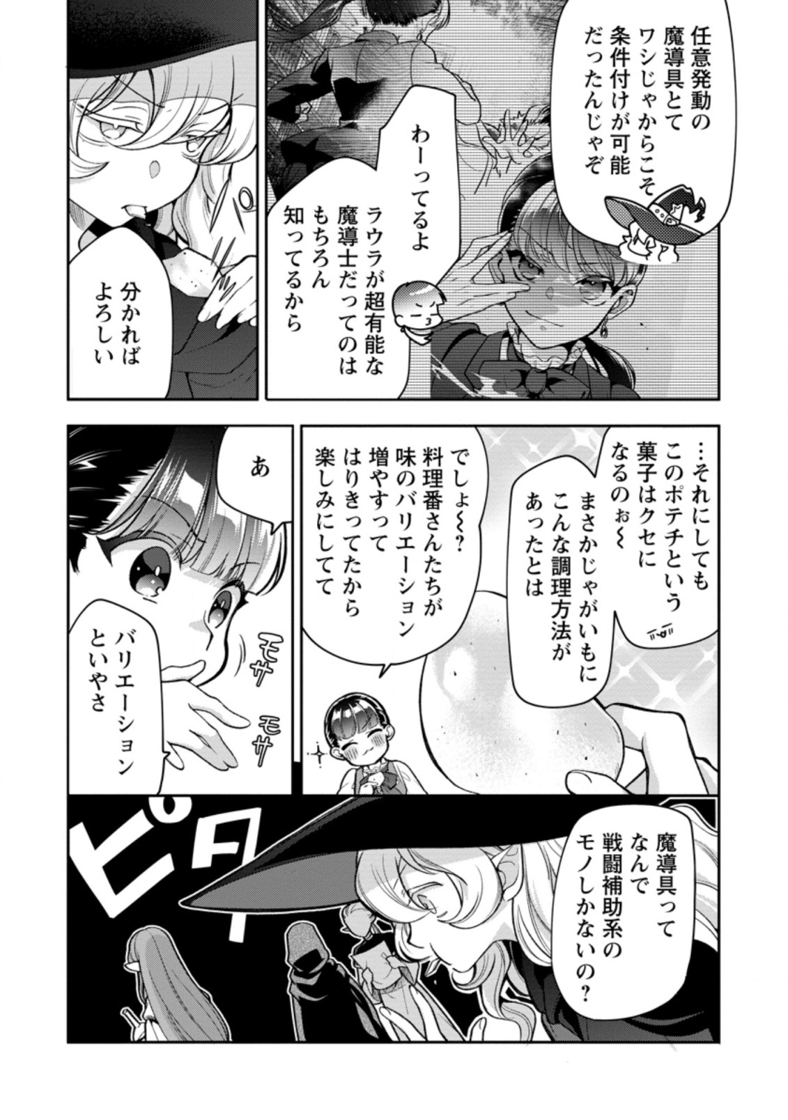 HITO O KATTE NI SANBO NI SURU NJANAI, KONO HAOU. ~ GEMU SEKAI NI HORIKOMA RETA OTAKU NO KURO ~ (MANGA) - raw - Chapter 26.3 - https://jpdd.ccdd.to/JPDD/hitookattenisanbonisurunjanaikonohaougemusekainihorikomaretaotakunokuromanga/207780/ix3e2tciuif.jpg