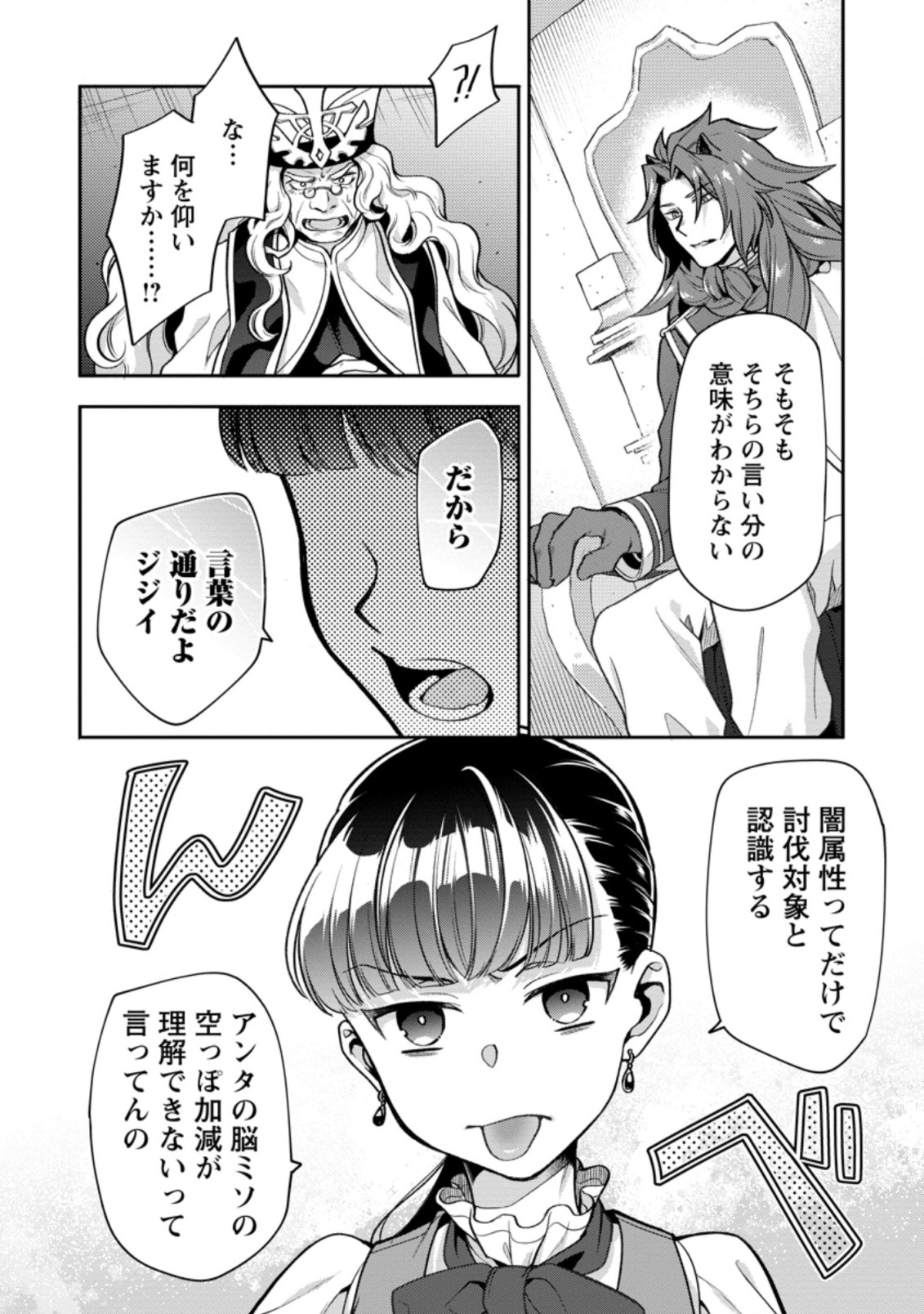 HITO O KATTE NI SANBO NI SURU NJANAI, KONO HAOU. ~ GEMU SEKAI NI HORIKOMA RETA OTAKU NO KURO ~ (MANGA) - raw - Chapter 26.3 - https://jpdd.ccdd.to/JPDD/hitookattenisanbonisurunjanaikonohaougemusekainihorikomaretaotakunokuromanga/207780/s0tfbmlcqsl.jpg