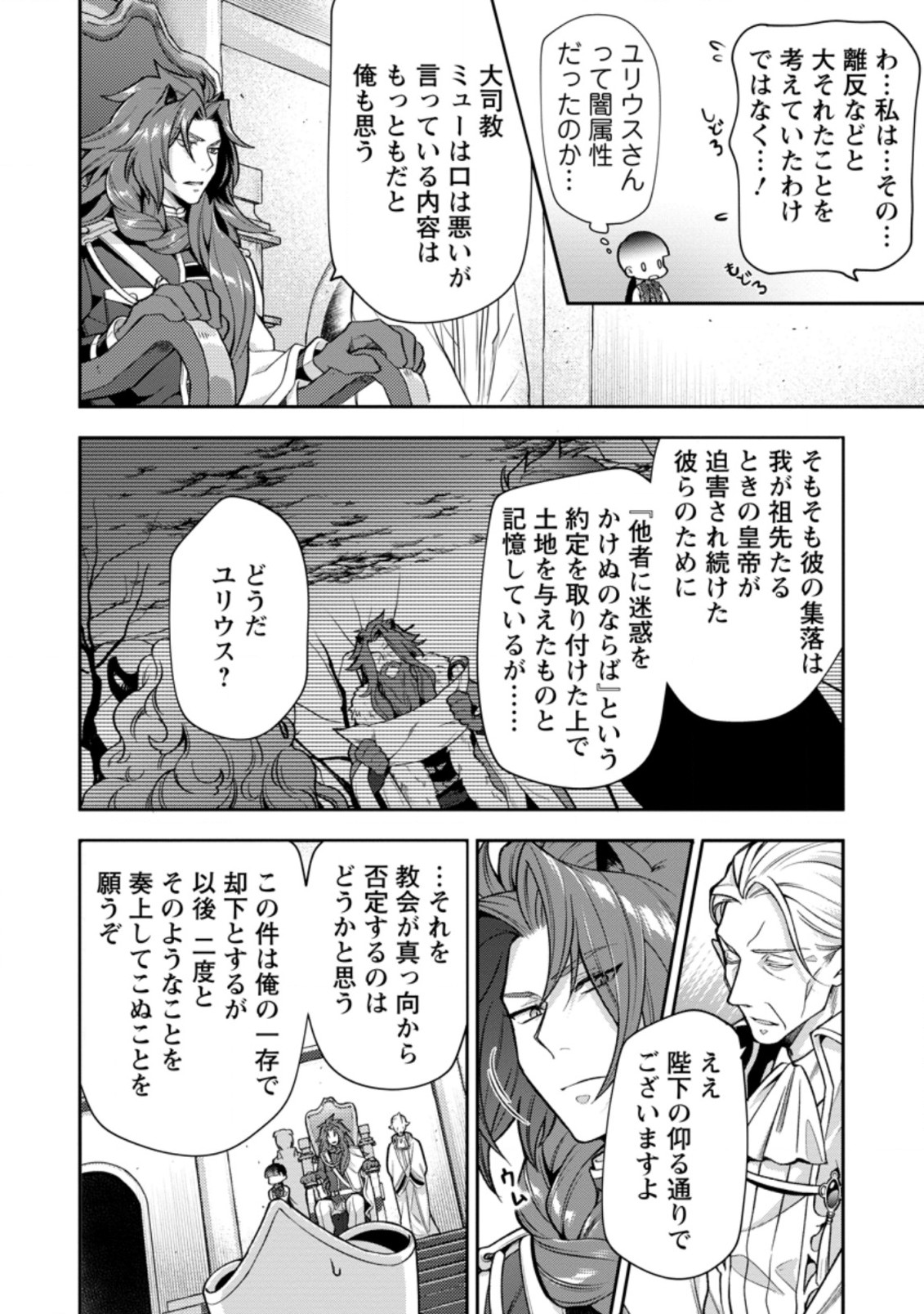 HITO O KATTE NI SANBO NI SURU NJANAI, KONO HAOU. ~ GEMU SEKAI NI HORIKOMA RETA OTAKU NO KURO ~ (MANGA) - raw - Chapter 26.3 - https://jpdd.ccdd.to/JPDD/hitookattenisanbonisurunjanaikonohaougemusekainihorikomaretaotakunokuromanga/207780/utphxmtpw0d.jpg
