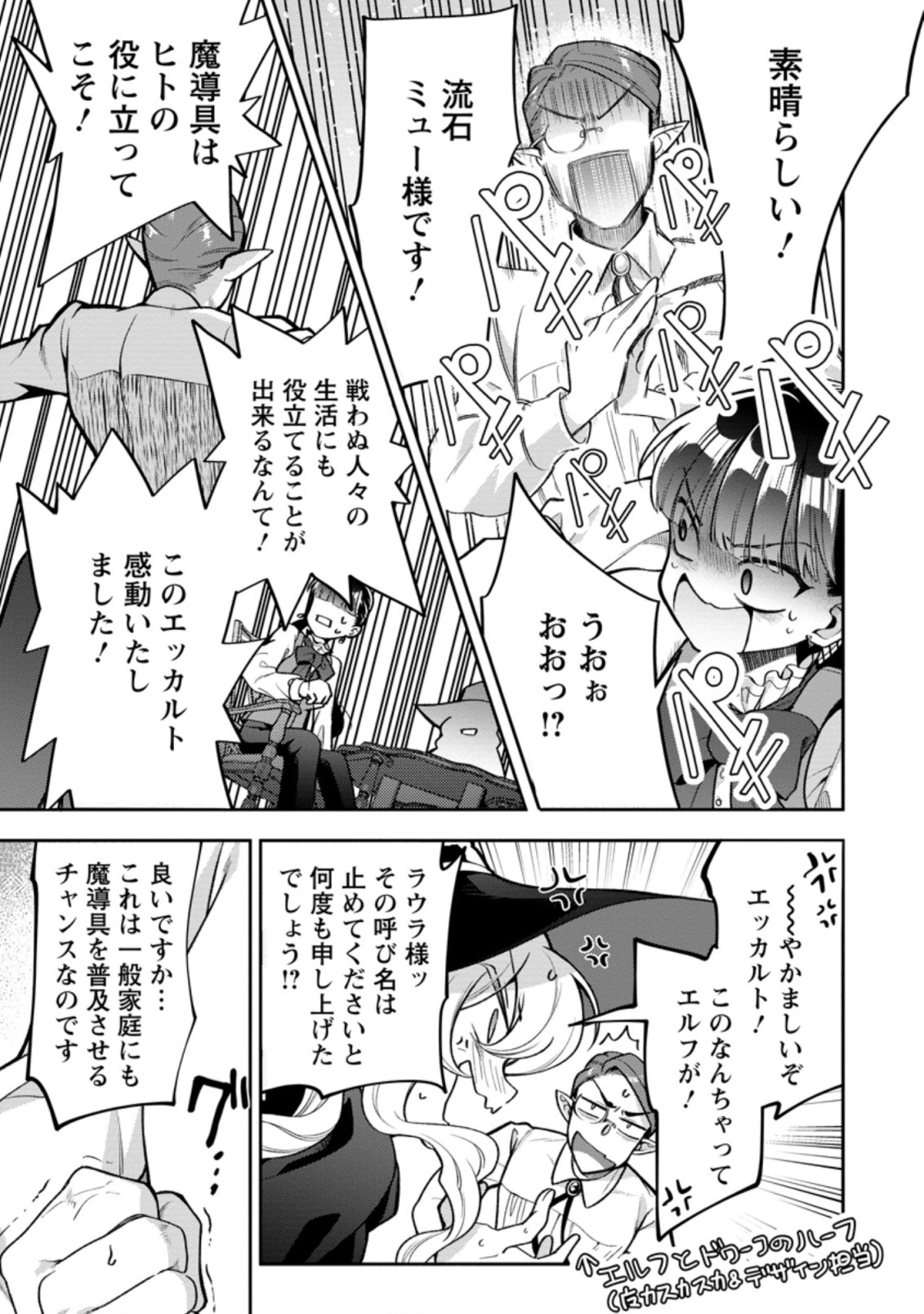HITO O KATTE NI SANBO NI SURU NJANAI, KONO HAOU. ~ GEMU SEKAI NI HORIKOMA RETA OTAKU NO KURO ~ (MANGA) - raw - Chapter 26.3 - https://jpdd.ccdd.to/JPDD/hitookattenisanbonisurunjanaikonohaougemusekainihorikomaretaotakunokuromanga/207780/vucbm51djia.jpg