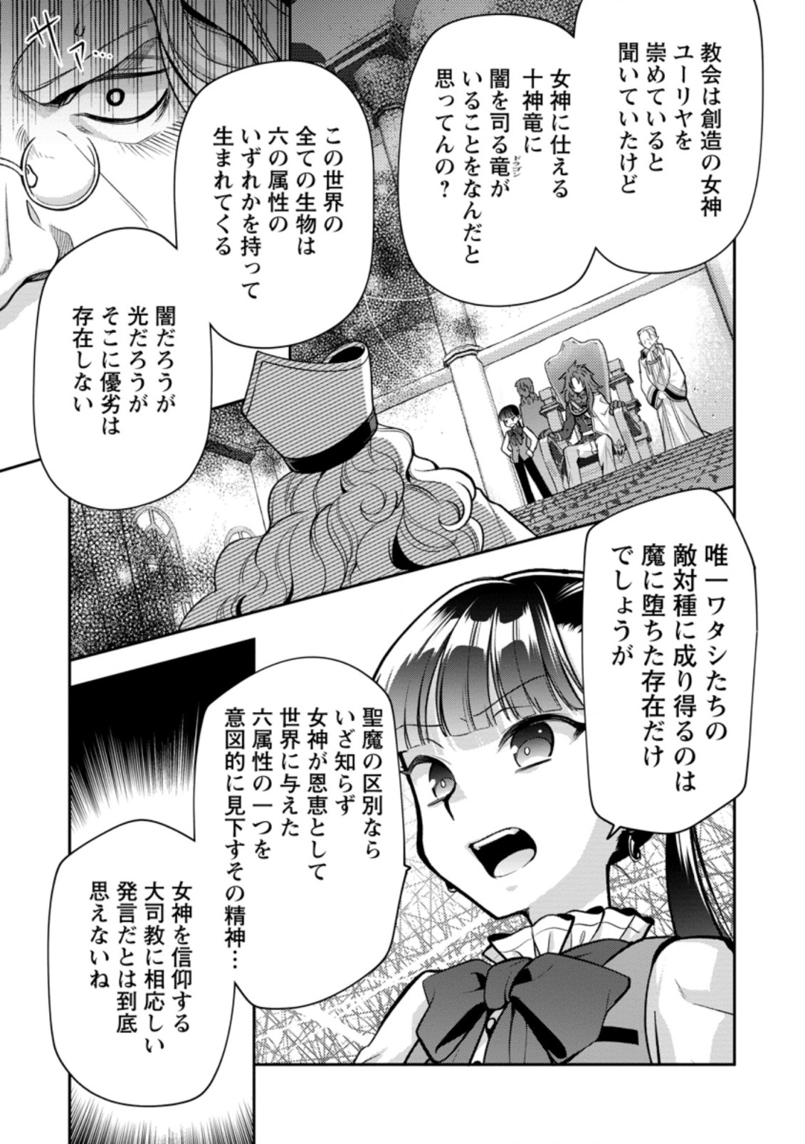 HITO O KATTE NI SANBO NI SURU NJANAI, KONO HAOU. ~ GEMU SEKAI NI HORIKOMA RETA OTAKU NO KURO ~ (MANGA) - raw - Chapter 26.3 - https://jpdd.ccdd.to/JPDD/hitookattenisanbonisurunjanaikonohaougemusekainihorikomaretaotakunokuromanga/207780/xue0hqx1kuh.jpg