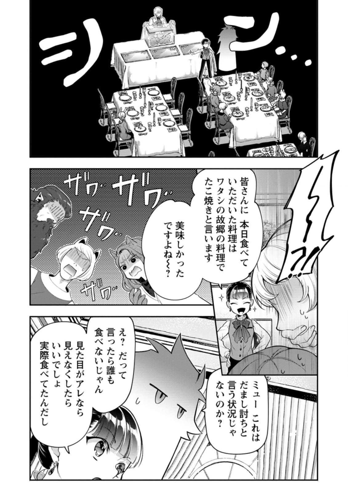 HITO O KATTE NI SANBO NI SURU NJANAI, KONO HAOU. ~ GEMU SEKAI NI HORIKOMA RETA OTAKU NO KURO ~ (MANGA) - raw - Chapter 27.1 - https://jpdd.ccdd.to/JPDD/hitookattenisanbonisurunjanaikonohaougemusekainihorikomaretaotakunokuromanga/209410/fefgg4ww0mc.jpg