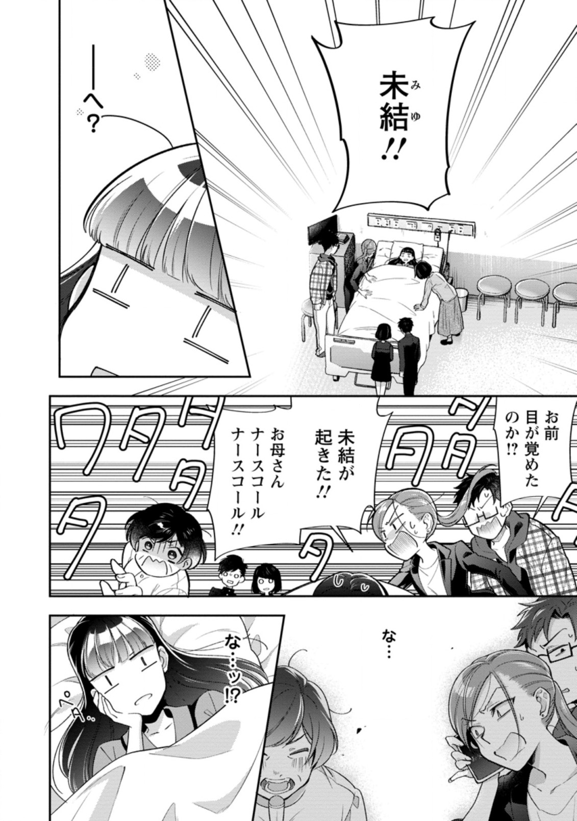 HITO O KATTE NI SANBO NI SURU NJANAI, KONO HAOU. ~ GEMU SEKAI NI HORIKOMA RETA OTAKU NO KURO ~ (MANGA) - raw - Chapter 27.2 - https://jpdd.ccdd.to/JPDD/hitookattenisanbonisurunjanaikonohaougemusekainihorikomaretaotakunokuromanga/210578/lyrcqx3ypvz.jpg