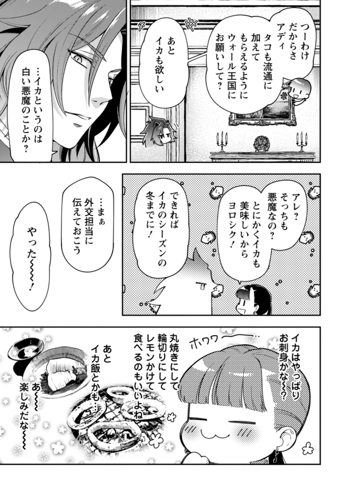 HITO O KATTE NI SANBO NI SURU NJANAI, KONO HAOU. ~ GEMU SEKAI NI HORIKOMA RETA OTAKU NO KURO ~ (MANGA) - raw - Chapter 27.2 - https://jpdd.ccdd.to/JPDD/hitookattenisanbonisurunjanaikonohaougemusekainihorikomaretaotakunokuromanga/210578/odndkxjchek.jpg