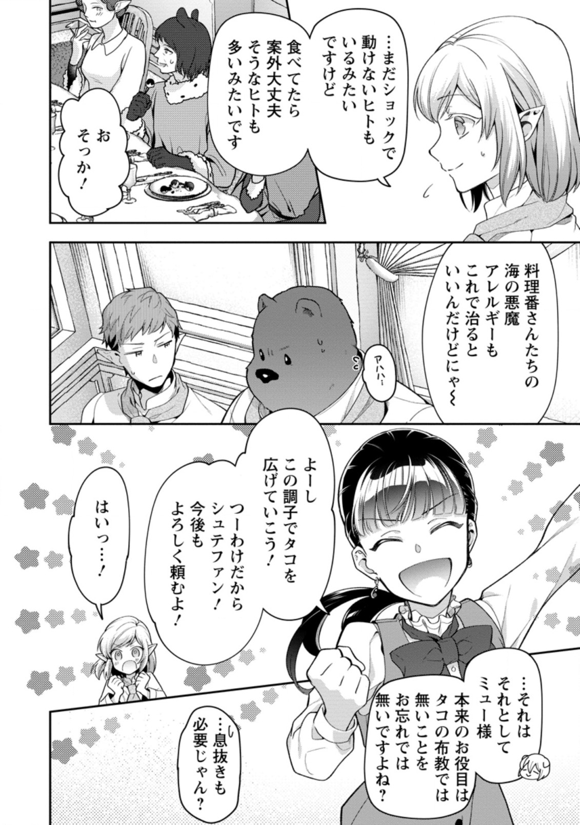 HITO O KATTE NI SANBO NI SURU NJANAI, KONO HAOU. ~ GEMU SEKAI NI HORIKOMA RETA OTAKU NO KURO ~ (MANGA) - raw - Chapter 27.2 - https://jpdd.ccdd.to/JPDD/hitookattenisanbonisurunjanaikonohaougemusekainihorikomaretaotakunokuromanga/210578/wuv1nocjis4.jpg