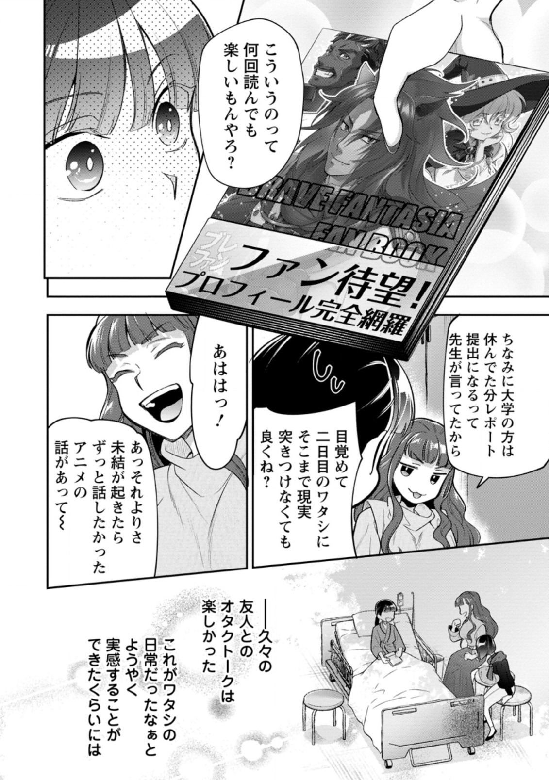 HITO O KATTE NI SANBO NI SURU NJANAI, KONO HAOU. ~ GEMU SEKAI NI HORIKOMA RETA OTAKU NO KURO ~ (MANGA) - raw - Chapter 27.3 - https://jpdd.ccdd.to/JPDD/hitookattenisanbonisurunjanaikonohaougemusekainihorikomaretaotakunokuromanga/211837/4o1jwziq5dg.jpg