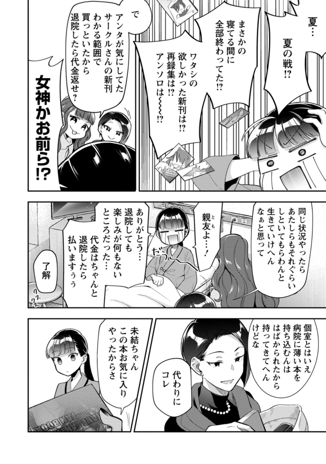 HITO O KATTE NI SANBO NI SURU NJANAI, KONO HAOU. ~ GEMU SEKAI NI HORIKOMA RETA OTAKU NO KURO ~ (MANGA) - raw - Chapter 27.3 - https://jpdd.ccdd.to/JPDD/hitookattenisanbonisurunjanaikonohaougemusekainihorikomaretaotakunokuromanga/211837/mphavee1kwu.jpg