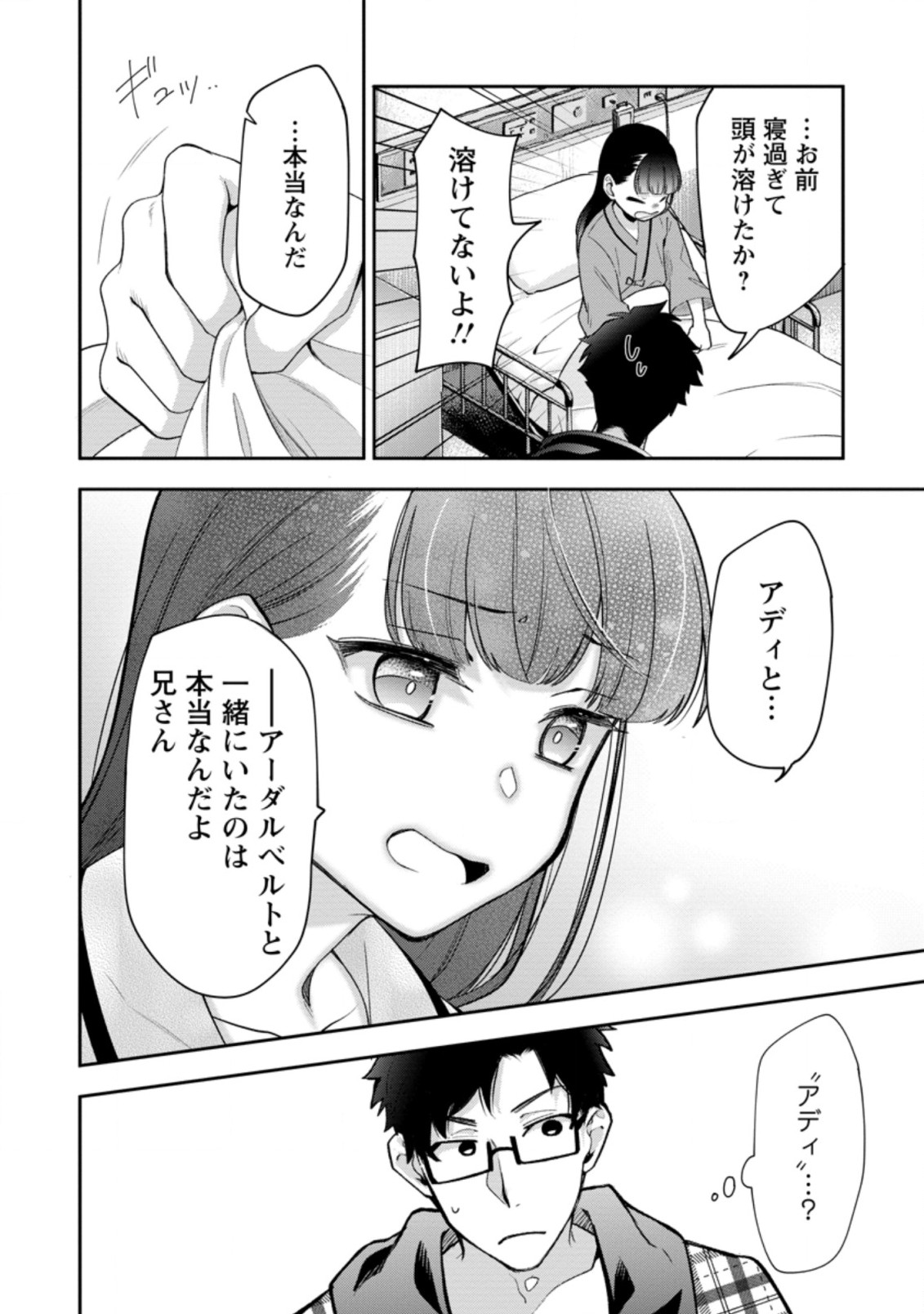 HITO O KATTE NI SANBO NI SURU NJANAI, KONO HAOU. ~ GEMU SEKAI NI HORIKOMA RETA OTAKU NO KURO ~ (MANGA) - raw - Chapter 27.3 - https://jpdd.ccdd.to/JPDD/hitookattenisanbonisurunjanaikonohaougemusekainihorikomaretaotakunokuromanga/211837/ogml4oymlzh.jpg
