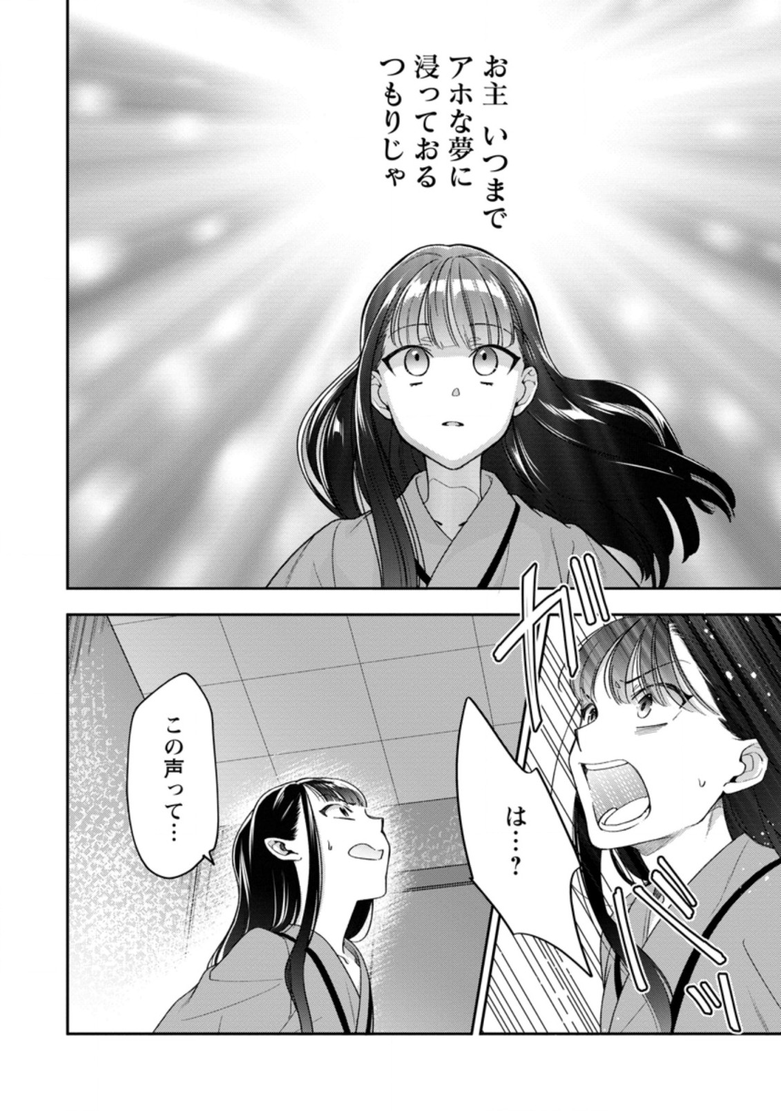 HITO O KATTE NI SANBO NI SURU NJANAI, KONO HAOU. ~ GEMU SEKAI NI HORIKOMA RETA OTAKU NO KURO ~ (MANGA) - raw - Chapter 28.1 - https://jpdd.ccdd.to/JPDD/hitookattenisanbonisurunjanaikonohaougemusekainihorikomaretaotakunokuromanga/214495/dovtanv0cps.jpg