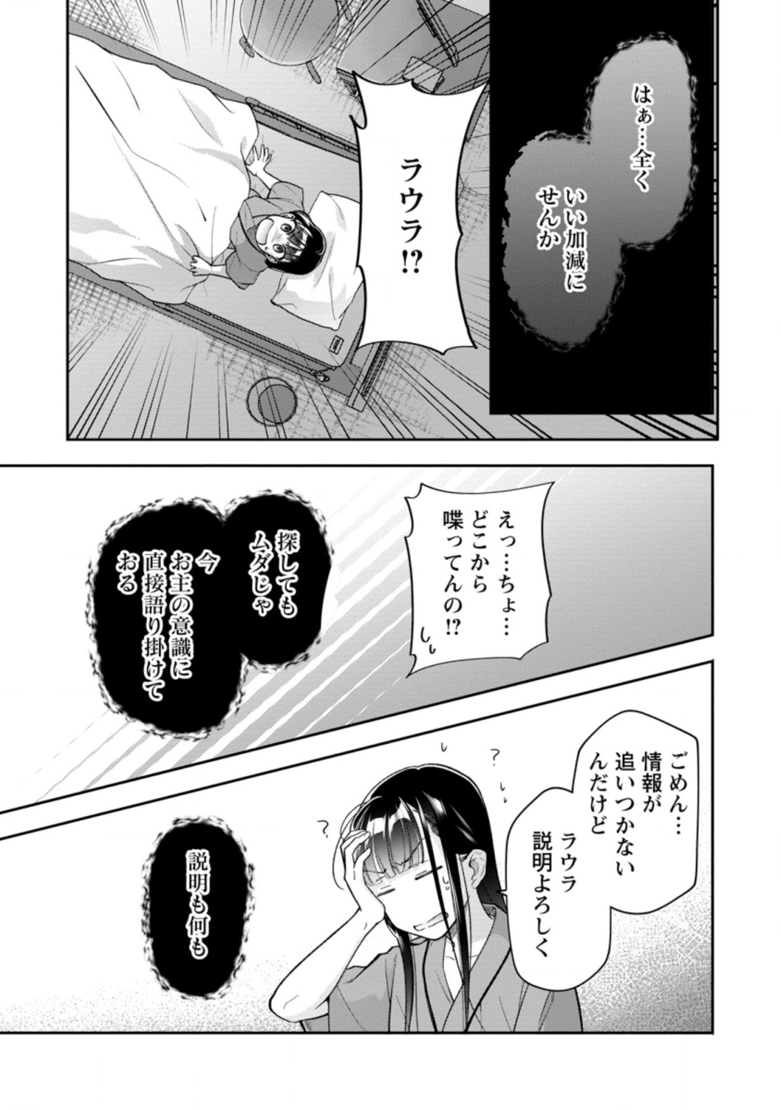 HITO O KATTE NI SANBO NI SURU NJANAI, KONO HAOU. ~ GEMU SEKAI NI HORIKOMA RETA OTAKU NO KURO ~ (MANGA) - raw - Chapter 28.1 - https://jpdd.ccdd.to/JPDD/hitookattenisanbonisurunjanaikonohaougemusekainihorikomaretaotakunokuromanga/214495/tpxdsfx1yru.jpg