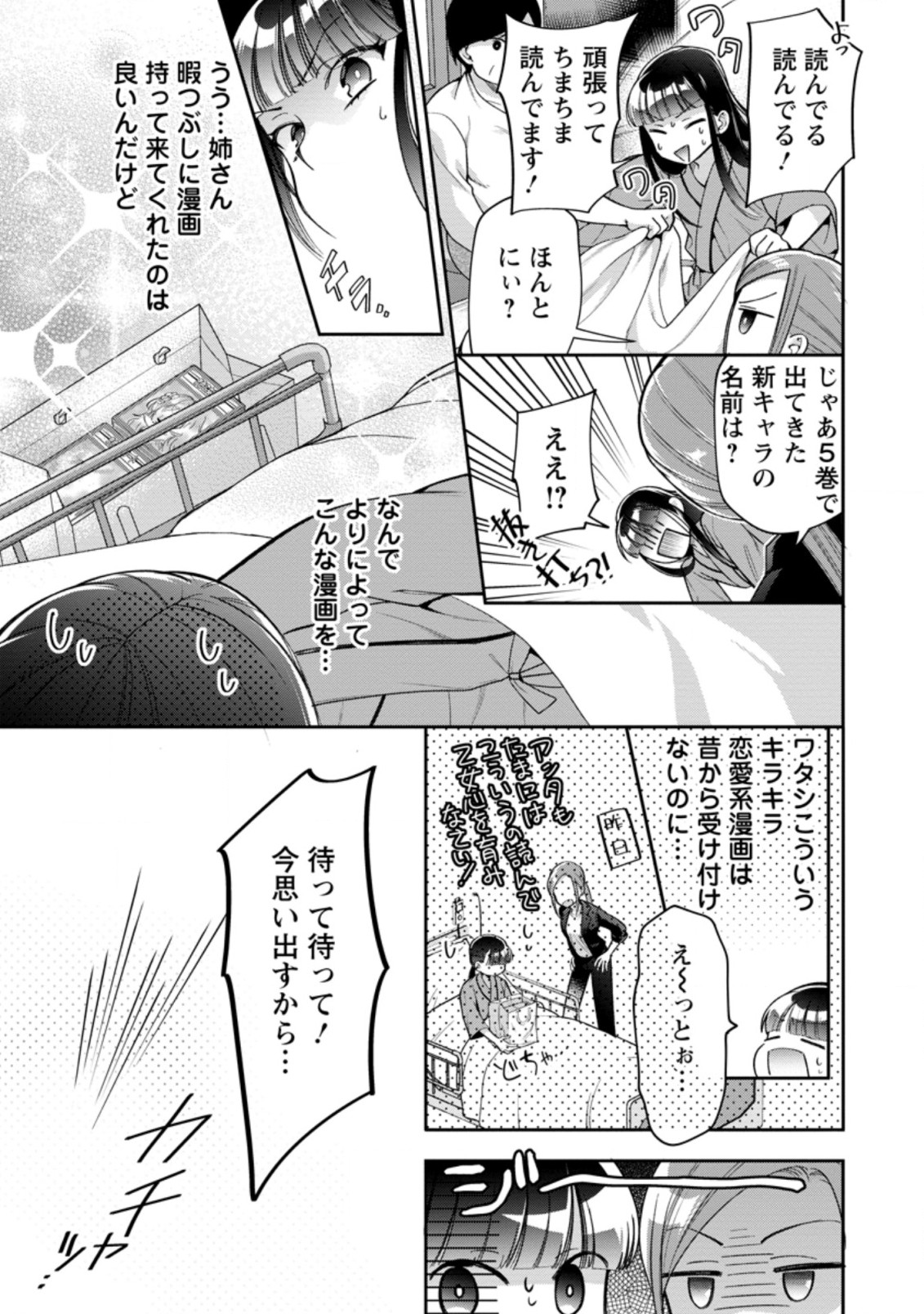 HITO O KATTE NI SANBO NI SURU NJANAI, KONO HAOU. ~ GEMU SEKAI NI HORIKOMA RETA OTAKU NO KURO ~ (MANGA) - raw - Chapter 28.1 - https://jpdd.ccdd.to/JPDD/hitookattenisanbonisurunjanaikonohaougemusekainihorikomaretaotakunokuromanga/214495/uf0b02gs0zt.jpg