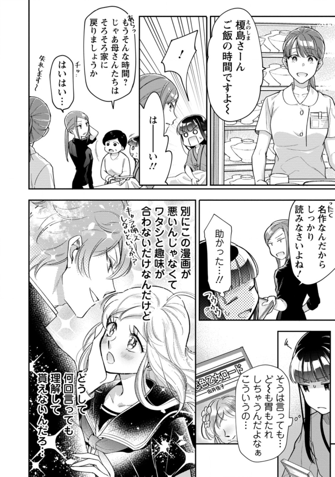 HITO O KATTE NI SANBO NI SURU NJANAI, KONO HAOU. ~ GEMU SEKAI NI HORIKOMA RETA OTAKU NO KURO ~ (MANGA) - raw - Chapter 28.1 - https://jpdd.ccdd.to/JPDD/hitookattenisanbonisurunjanaikonohaougemusekainihorikomaretaotakunokuromanga/214495/ys1r2lbfqsn.jpg