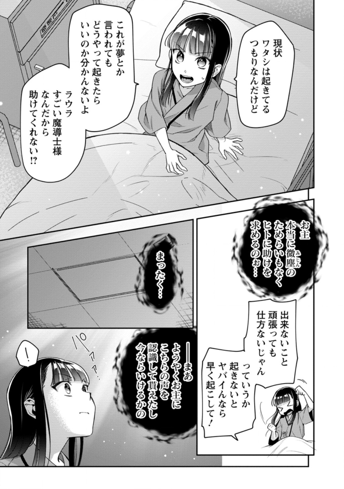 HITO O KATTE NI SANBO NI SURU NJANAI, KONO HAOU. ~ GEMU SEKAI NI HORIKOMA RETA OTAKU NO KURO ~ (MANGA) - raw - Chapter 28.2 - https://jpdd.ccdd.to/JPDD/hitookattenisanbonisurunjanaikonohaougemusekainihorikomaretaotakunokuromanga/215889/1dsmrtzfetn.jpg